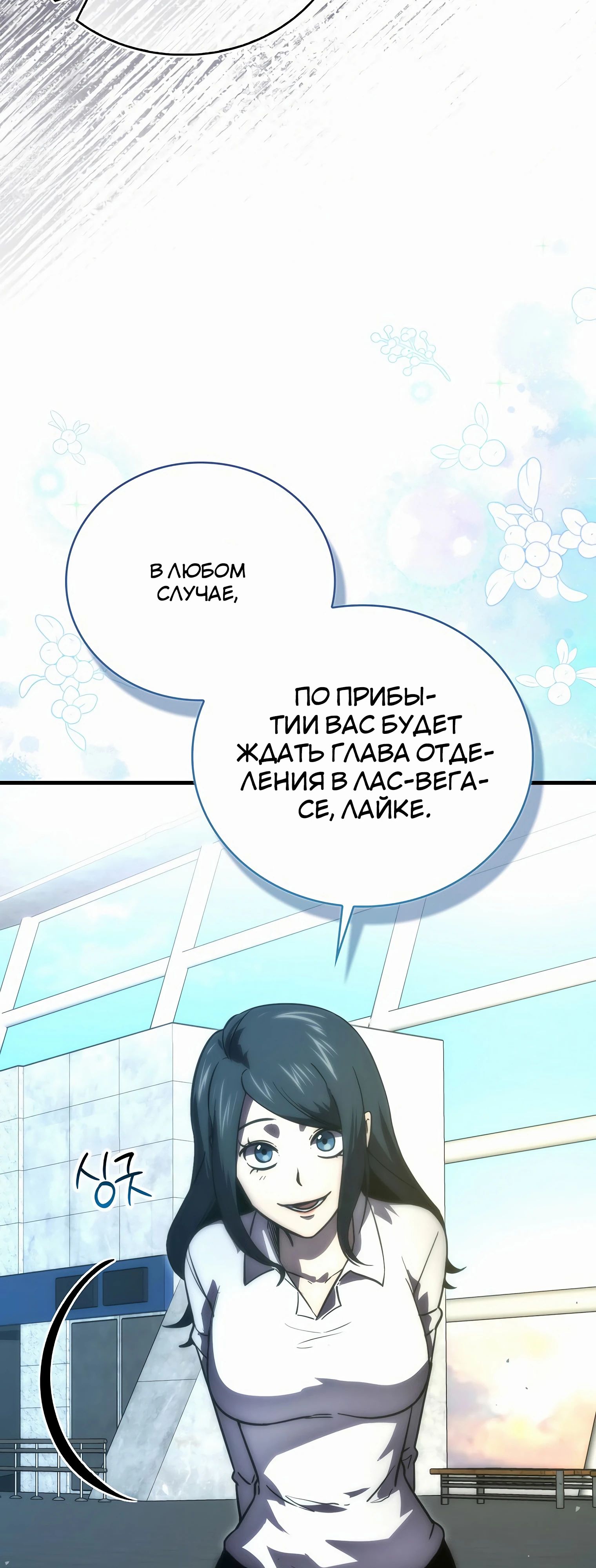 Манга Король Демонов, поднимающий свой уровень боевыми искусствами - Глава 126 Страница 58
