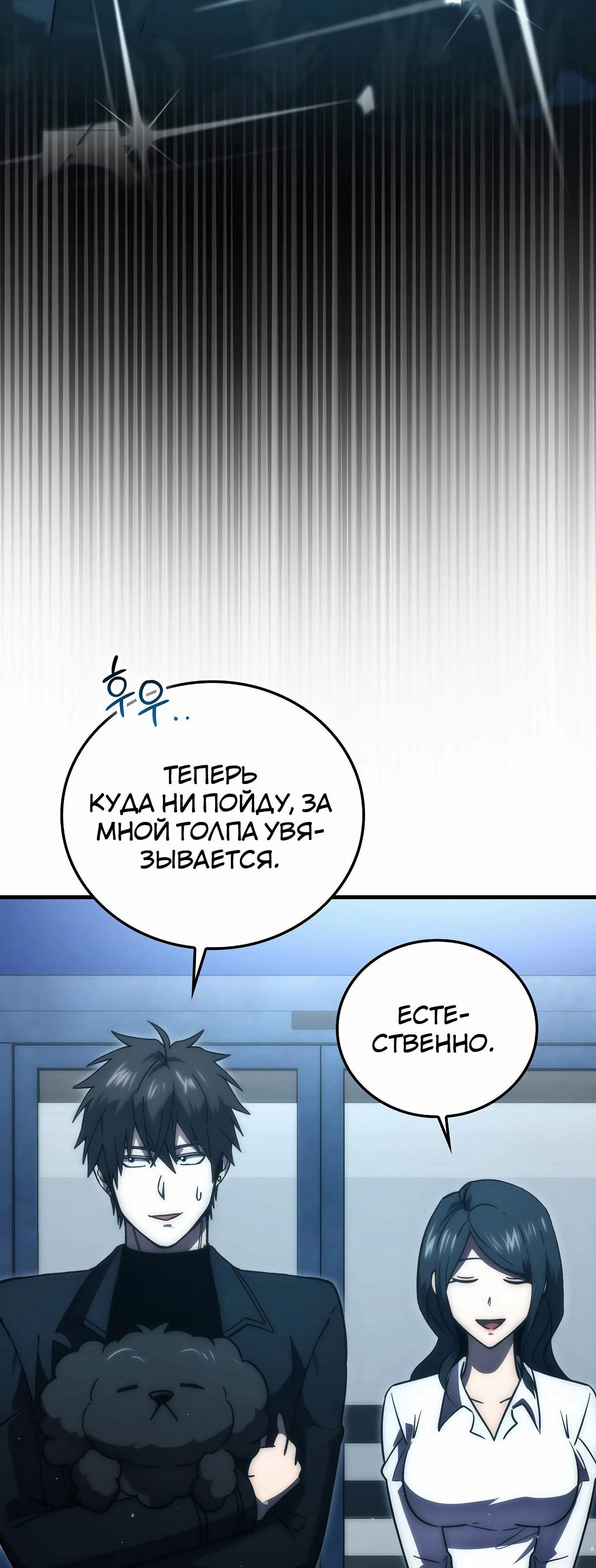 Манга Король Демонов, поднимающий свой уровень боевыми искусствами - Глава 126 Страница 56