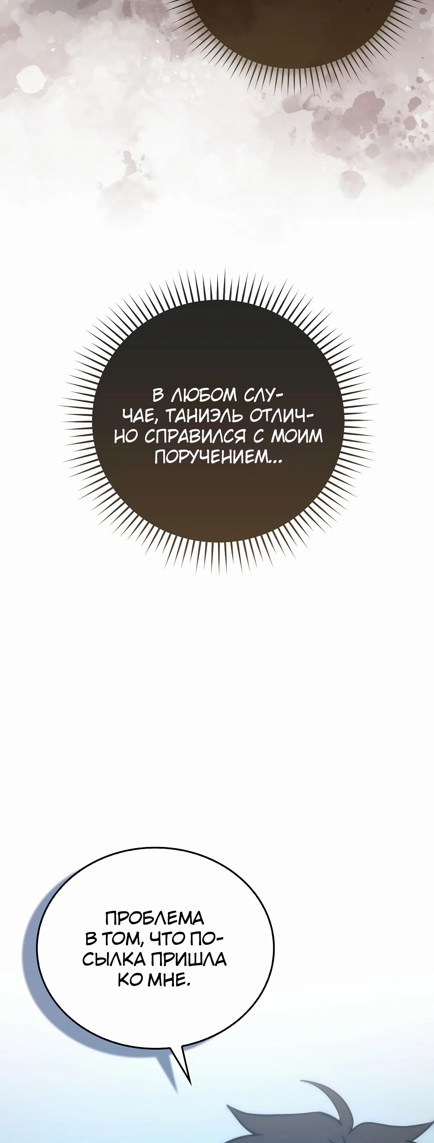 Манга Король Демонов, поднимающий свой уровень боевыми искусствами - Глава 126 Страница 38
