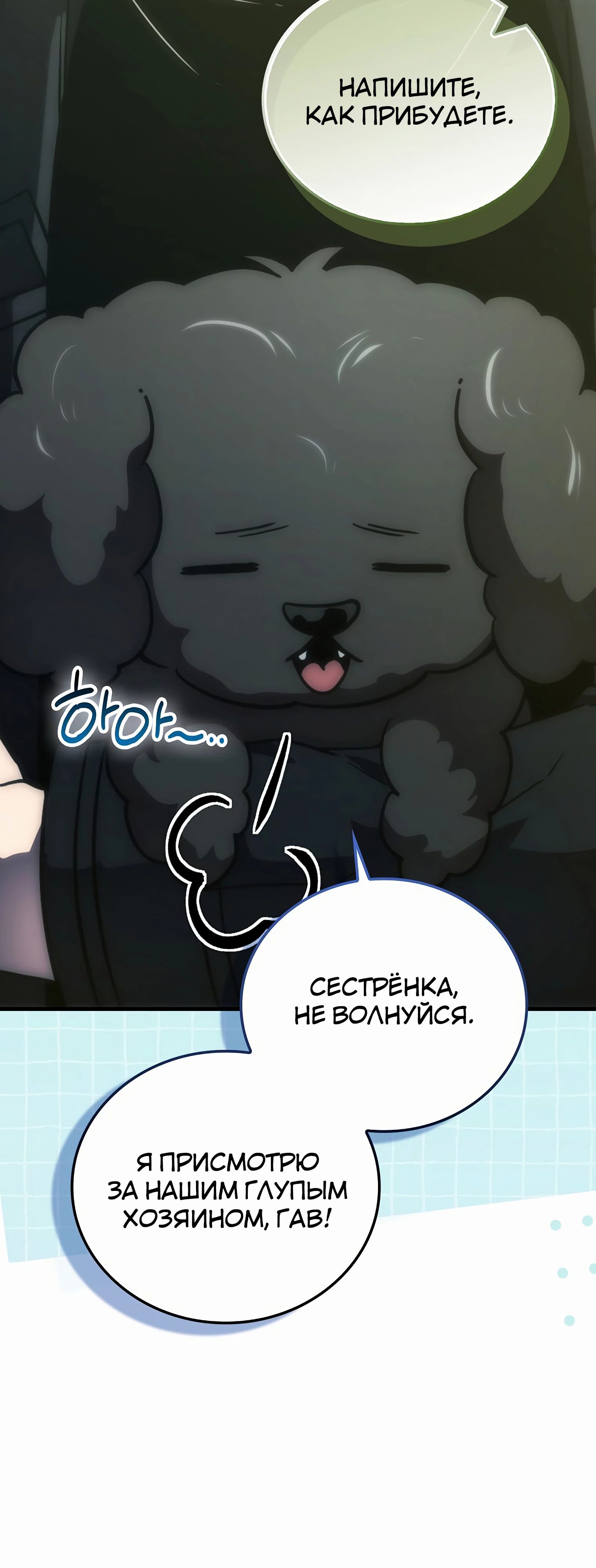Манга Король Демонов, поднимающий свой уровень боевыми искусствами - Глава 126 Страница 60