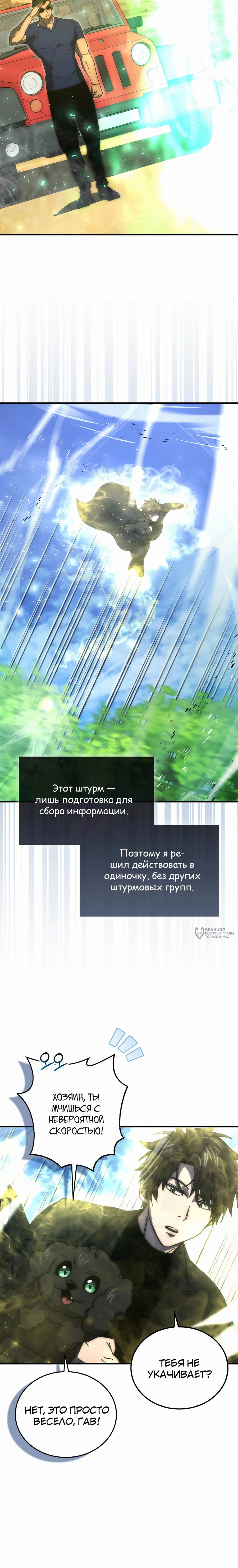 Манга Король Демонов, поднимающий свой уровень боевыми искусствами - Глава 127 Страница 14