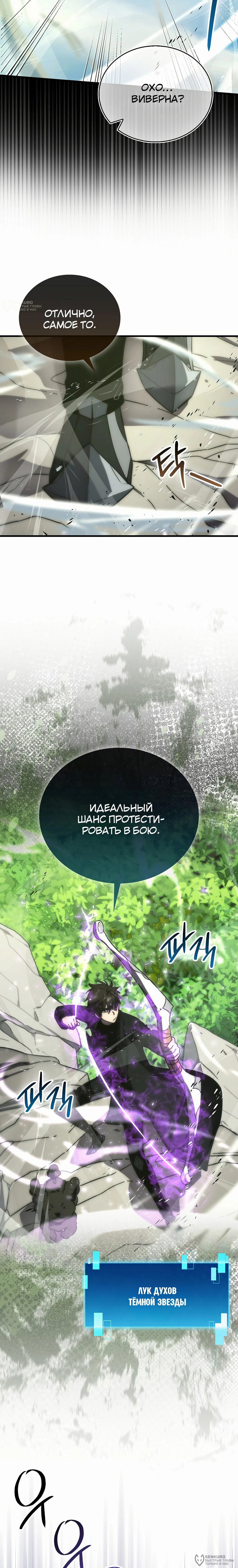 Манга Король Демонов, поднимающий свой уровень боевыми искусствами - Глава 127 Страница 16