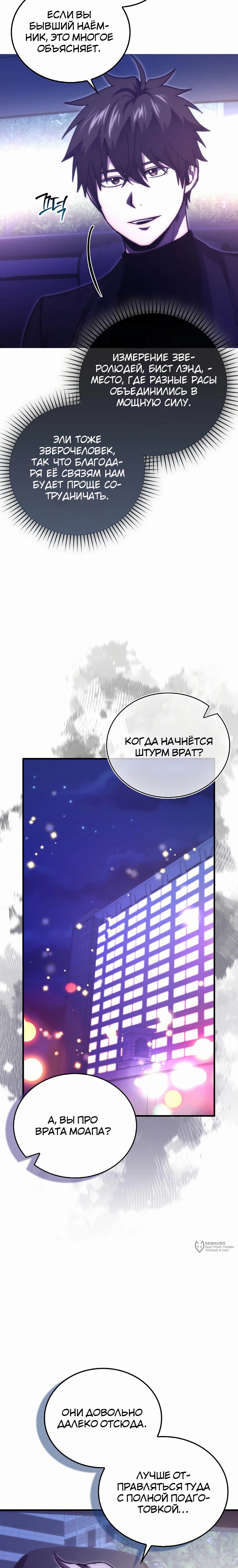 Манга Король Демонов, поднимающий свой уровень боевыми искусствами - Глава 127 Страница 5