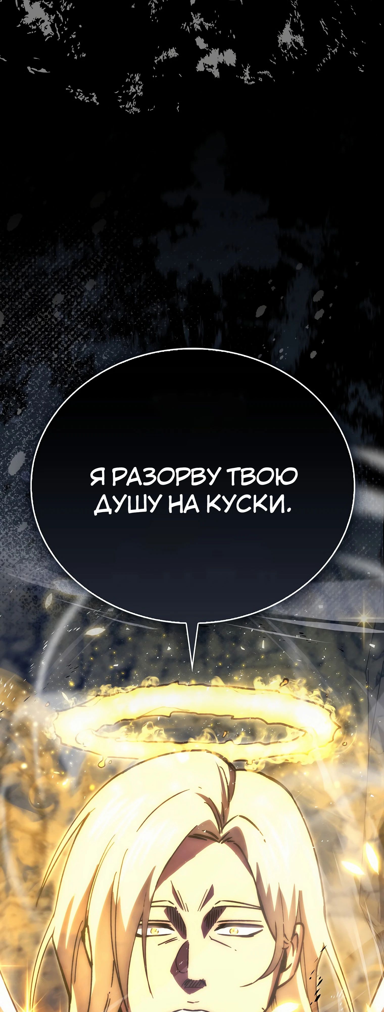 Манга Король Демонов, поднимающий свой уровень боевыми искусствами - Глава 128 Страница 70