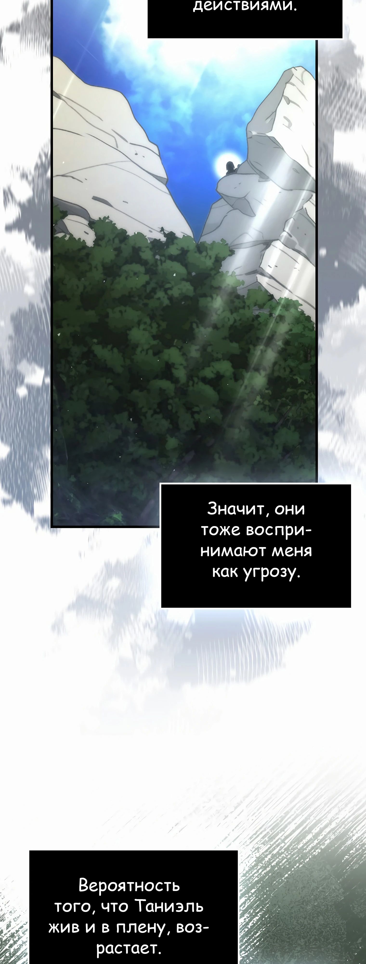 Манга Король Демонов, поднимающий свой уровень боевыми искусствами - Глава 128 Страница 32