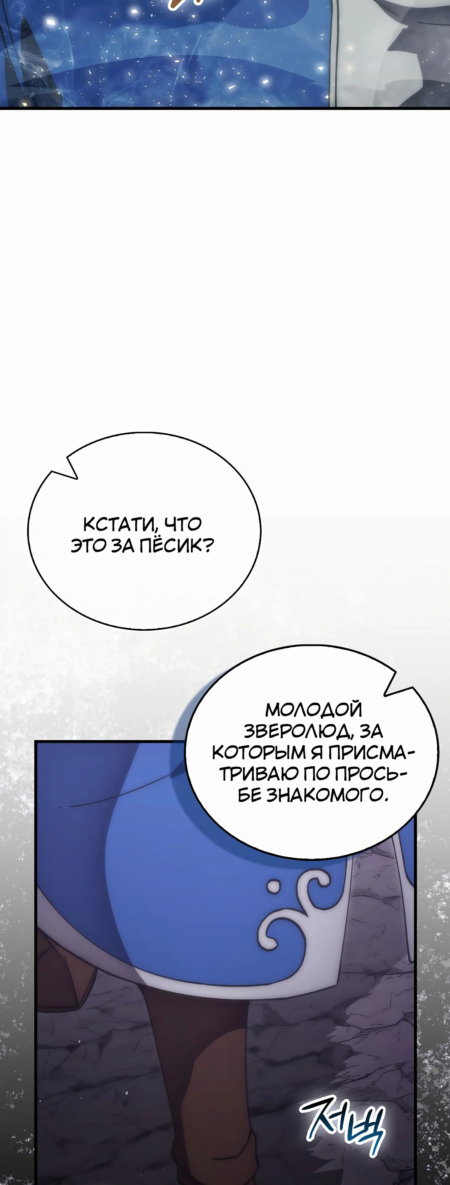 Манга Король Демонов, поднимающий свой уровень боевыми искусствами - Глава 128 Страница 52