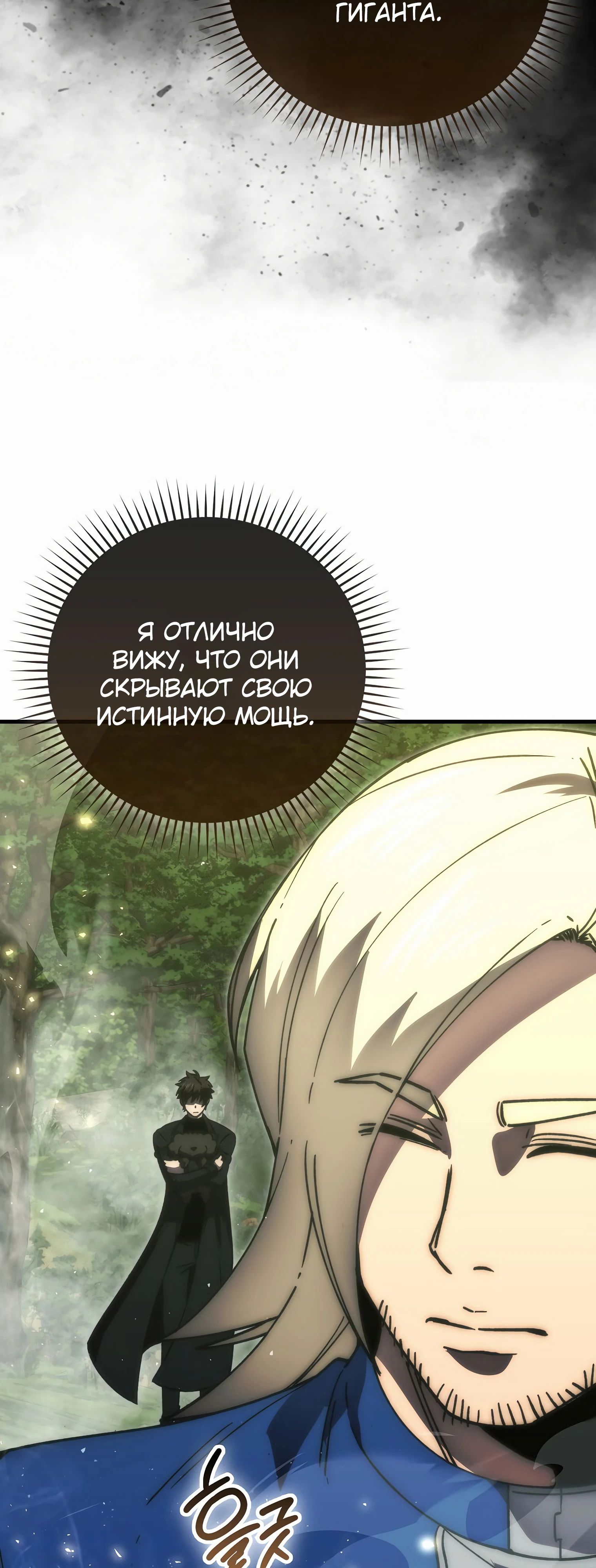 Манга Король Демонов, поднимающий свой уровень боевыми искусствами - Глава 128 Страница 51