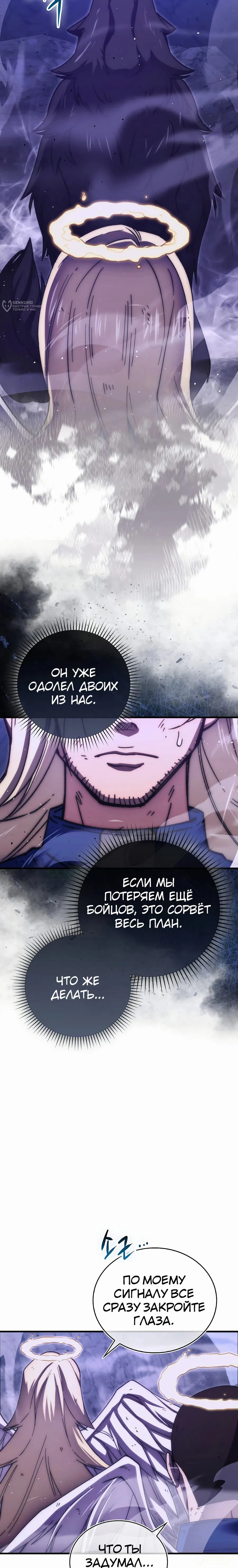 Манга Король Демонов, поднимающий свой уровень боевыми искусствами - Глава 129 Страница 12
