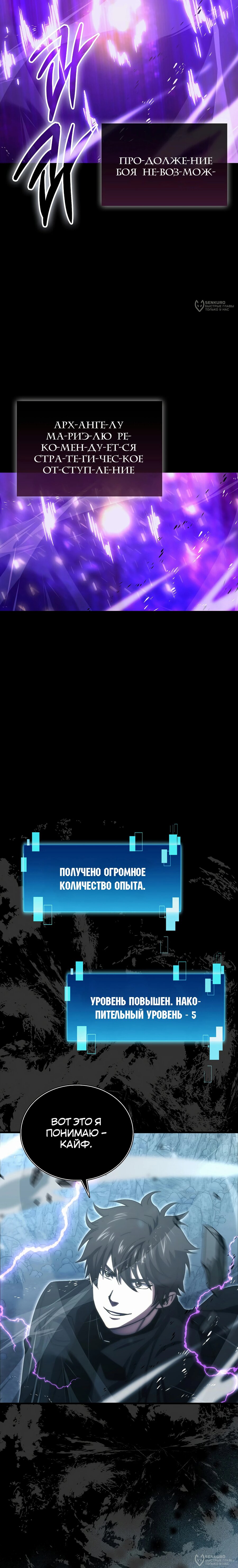 Манга Король Демонов, поднимающий свой уровень боевыми искусствами - Глава 129 Страница 20