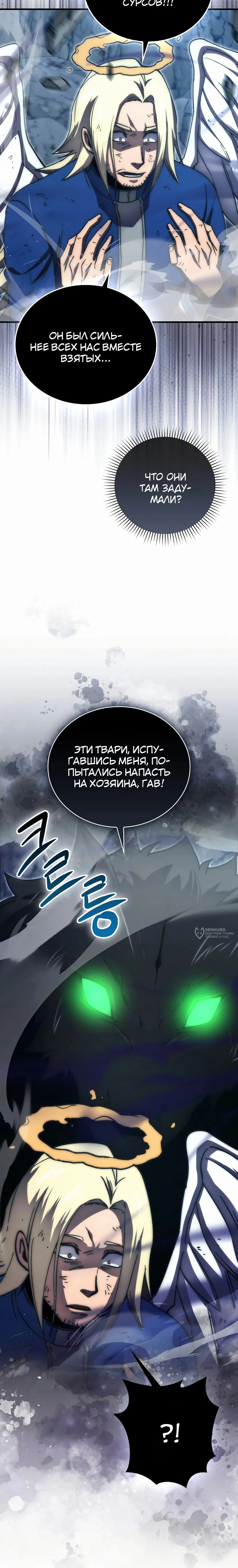 Манга Король Демонов, поднимающий свой уровень боевыми искусствами - Глава 129 Страница 22