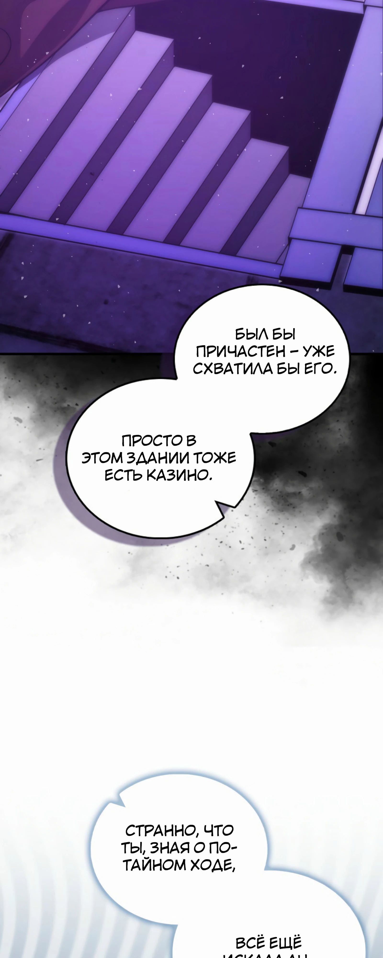 Манга Король Демонов, поднимающий свой уровень боевыми искусствами - Глава 131 Страница 58