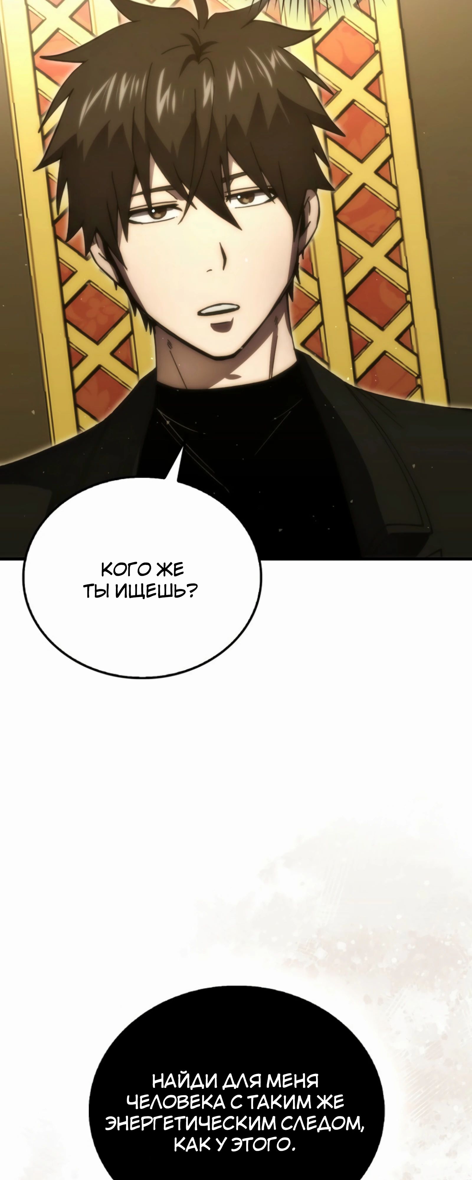 Манга Король Демонов, поднимающий свой уровень боевыми искусствами - Глава 131 Страница 6