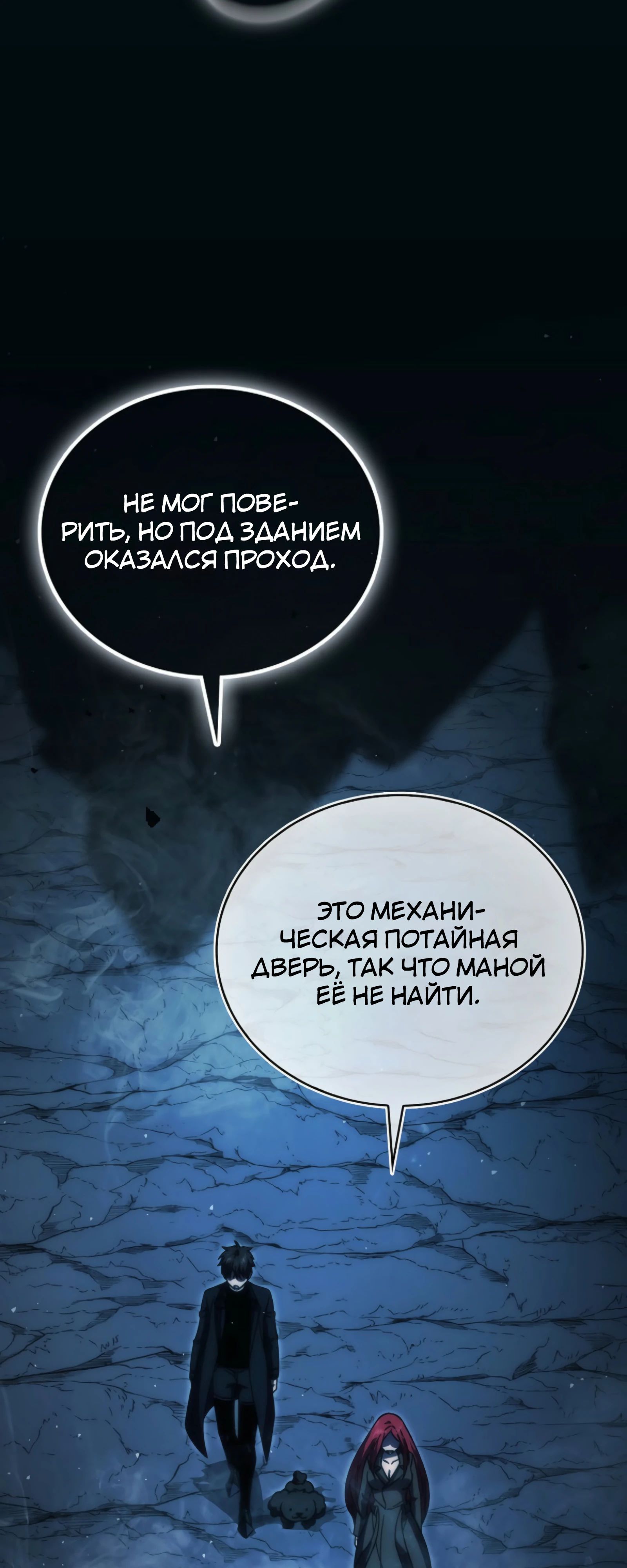 Манга Король Демонов, поднимающий свой уровень боевыми искусствами - Глава 131 Страница 56