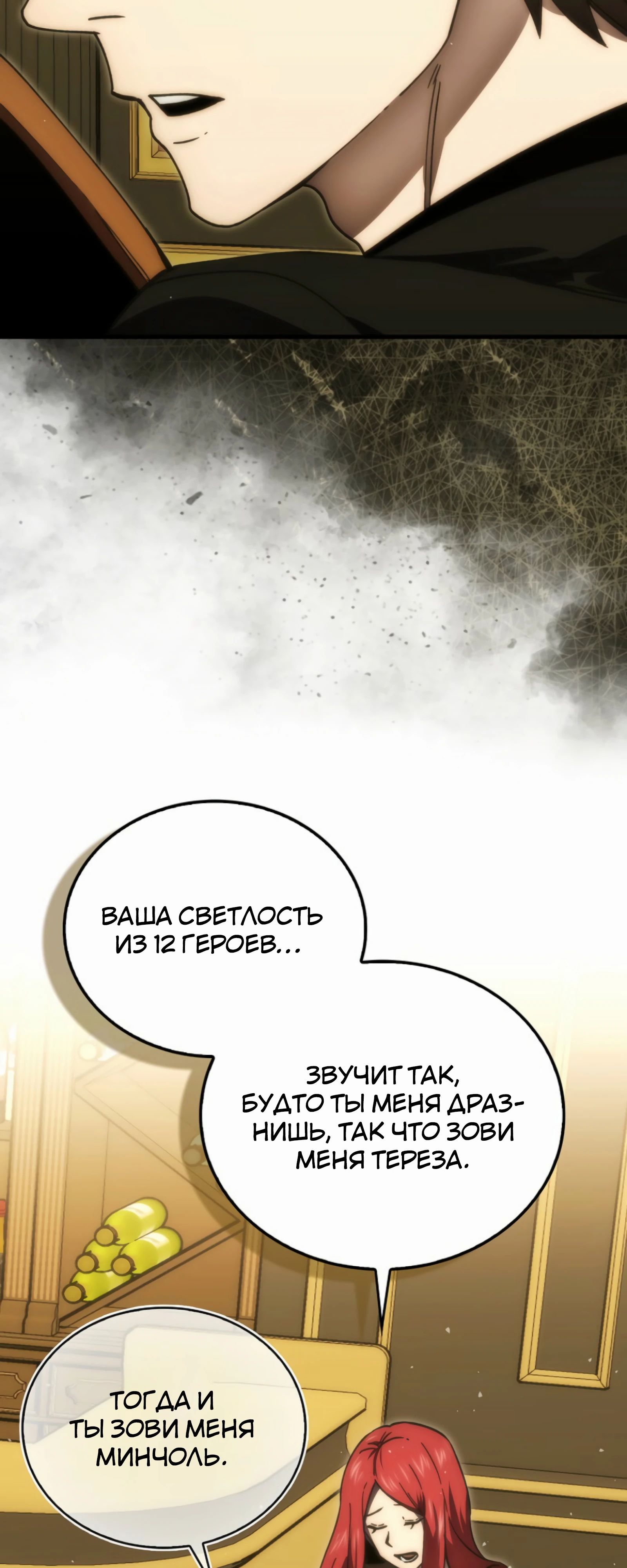 Манга Король Демонов, поднимающий свой уровень боевыми искусствами - Глава 131 Страница 25