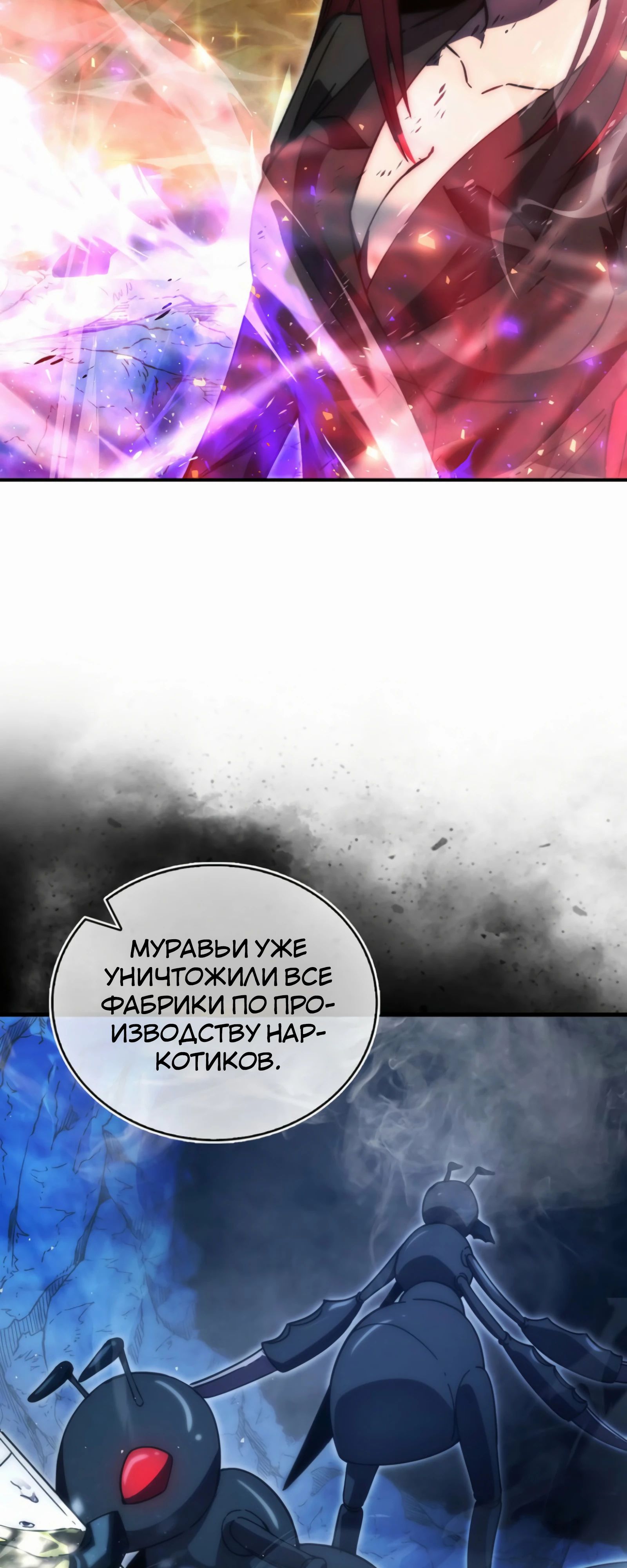 Манга Король Демонов, поднимающий свой уровень боевыми искусствами - Глава 133 Страница 41