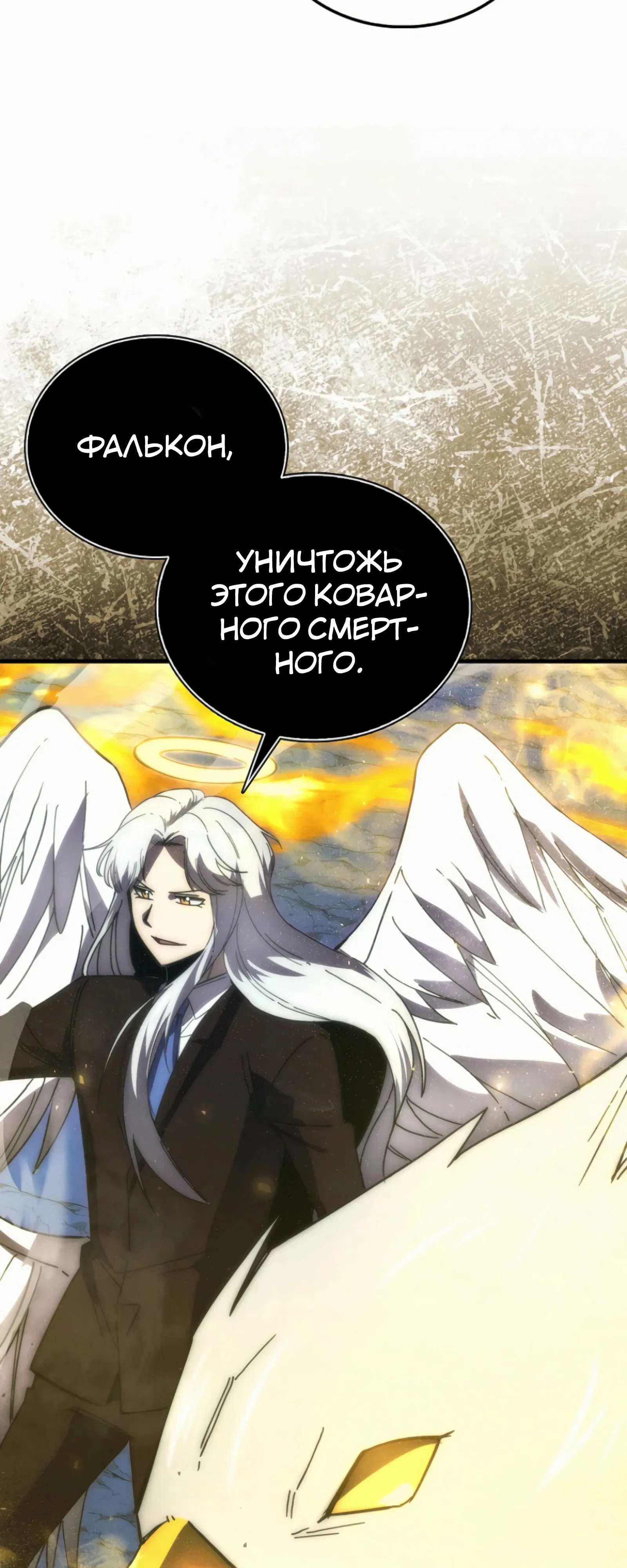 Манга Король Демонов, поднимающий свой уровень боевыми искусствами - Глава 133 Страница 25