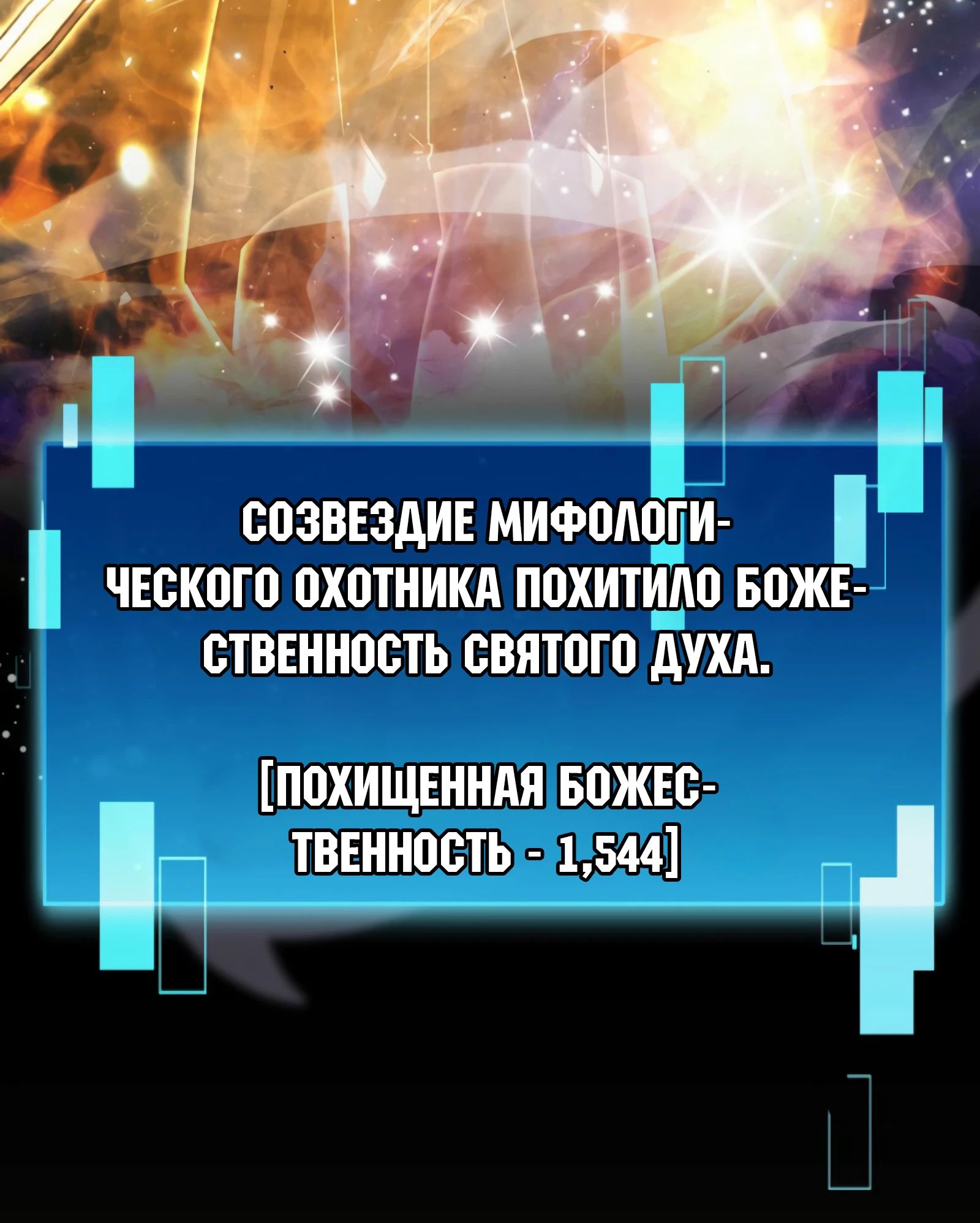 Манга Король Демонов, поднимающий свой уровень боевыми искусствами - Глава 133 Страница 78
