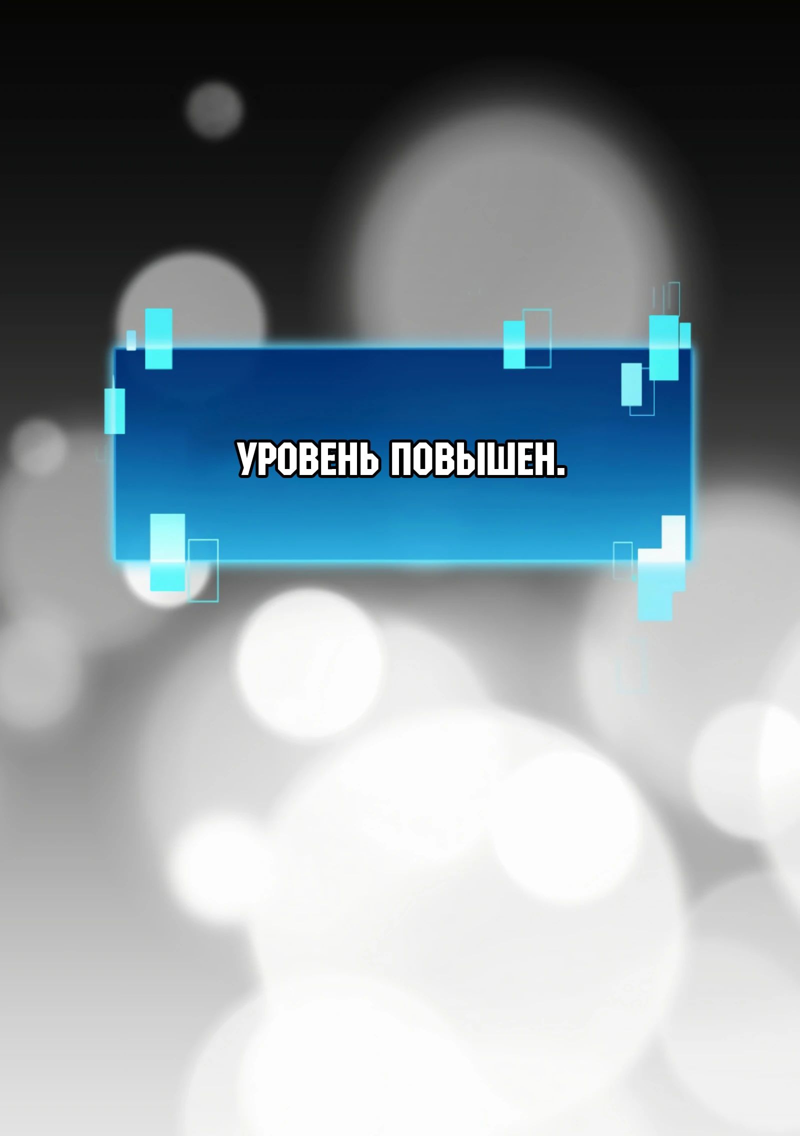 Манга Король Демонов, поднимающий свой уровень боевыми искусствами - Глава 133 Страница 79