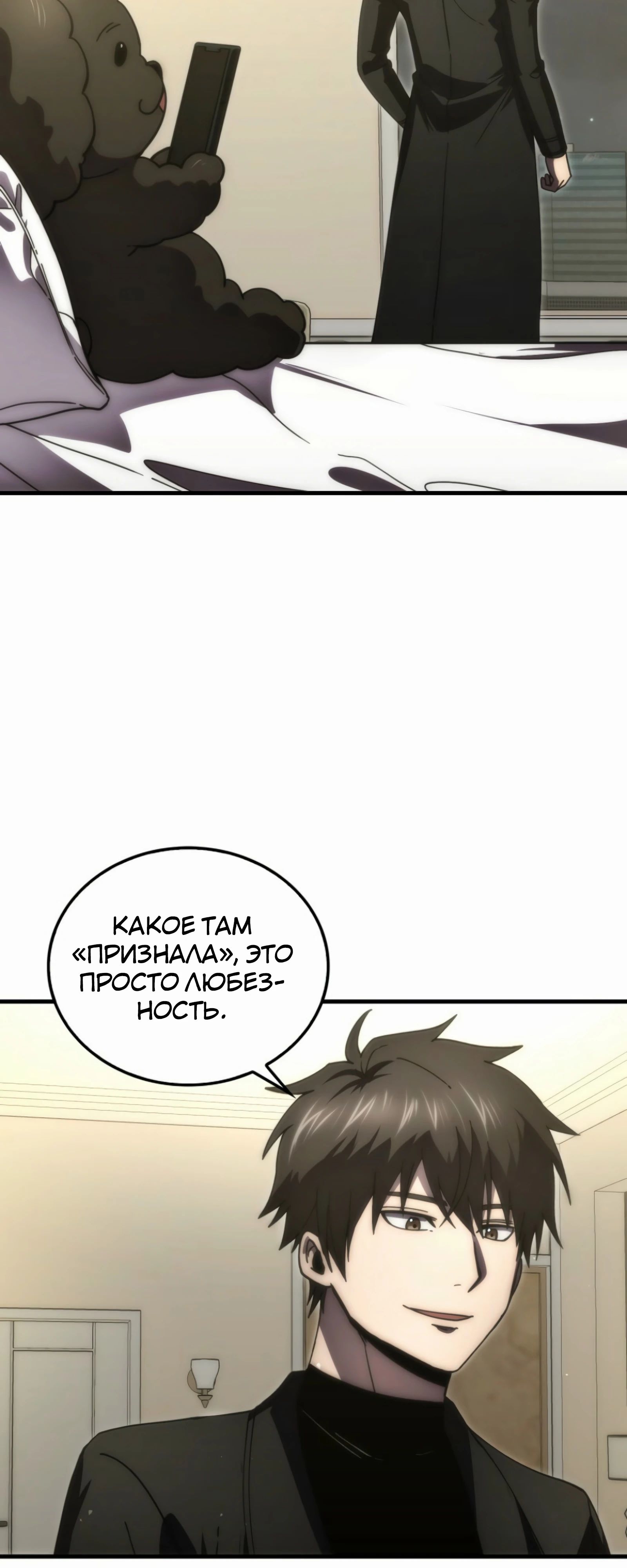 Манга Король Демонов, поднимающий свой уровень боевыми искусствами - Глава 136 Страница 22