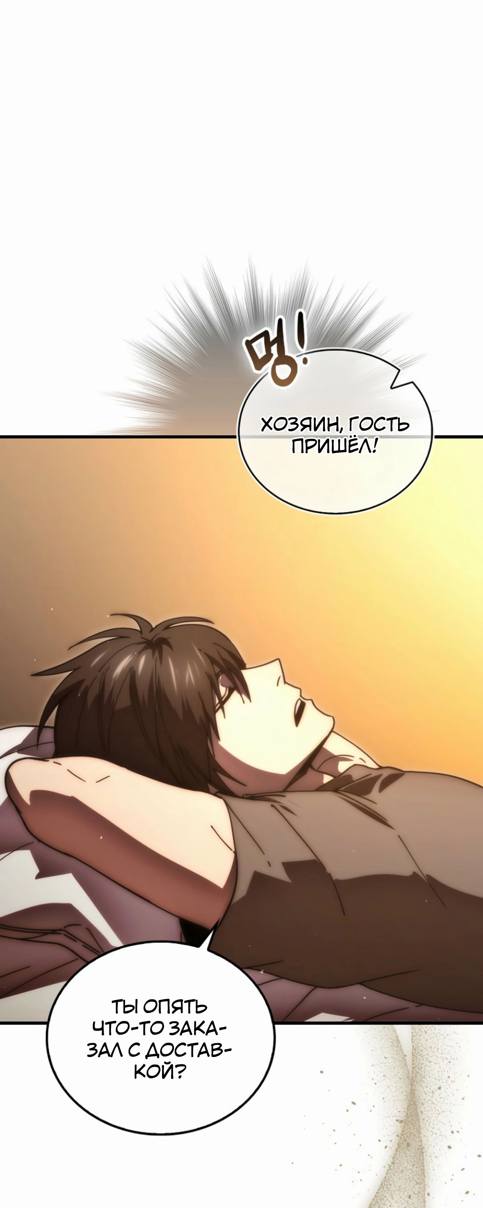 Манга Король Демонов, поднимающий свой уровень боевыми искусствами - Глава 136 Страница 55