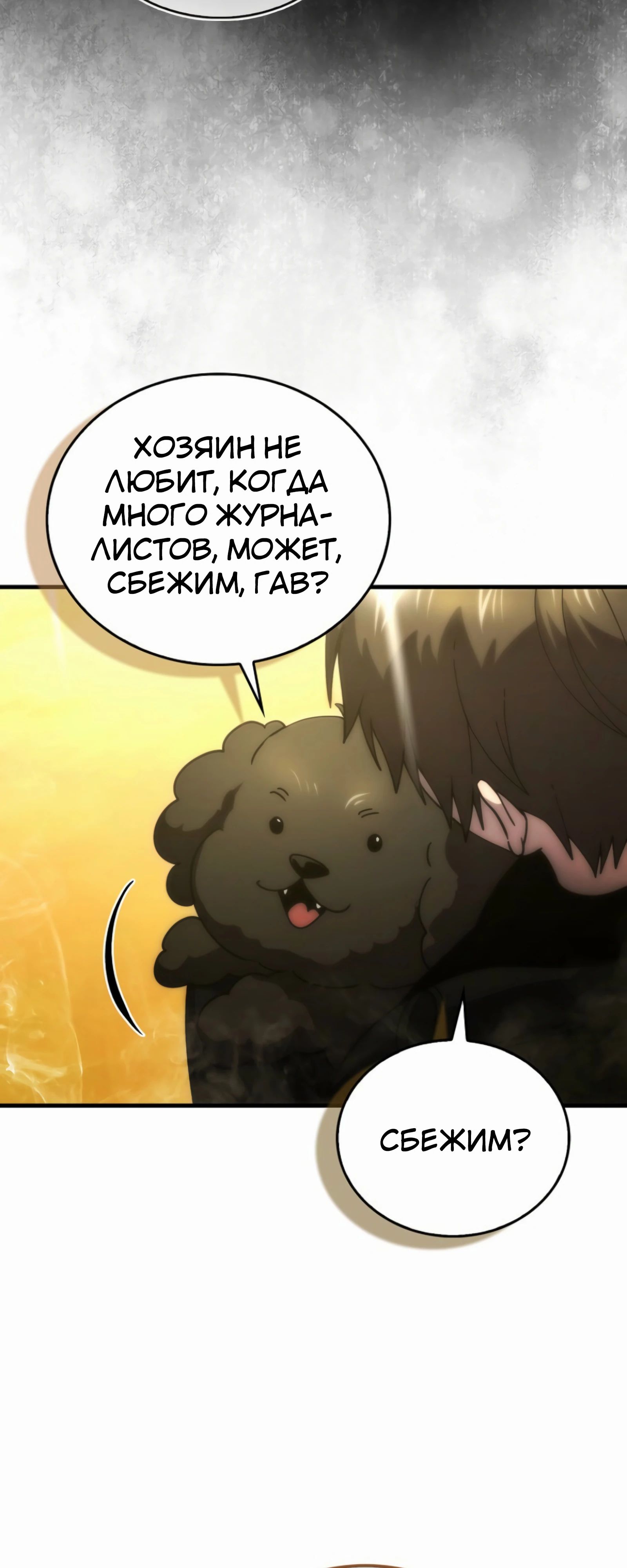 Манга Король Демонов, поднимающий свой уровень боевыми искусствами - Глава 136 Страница 16