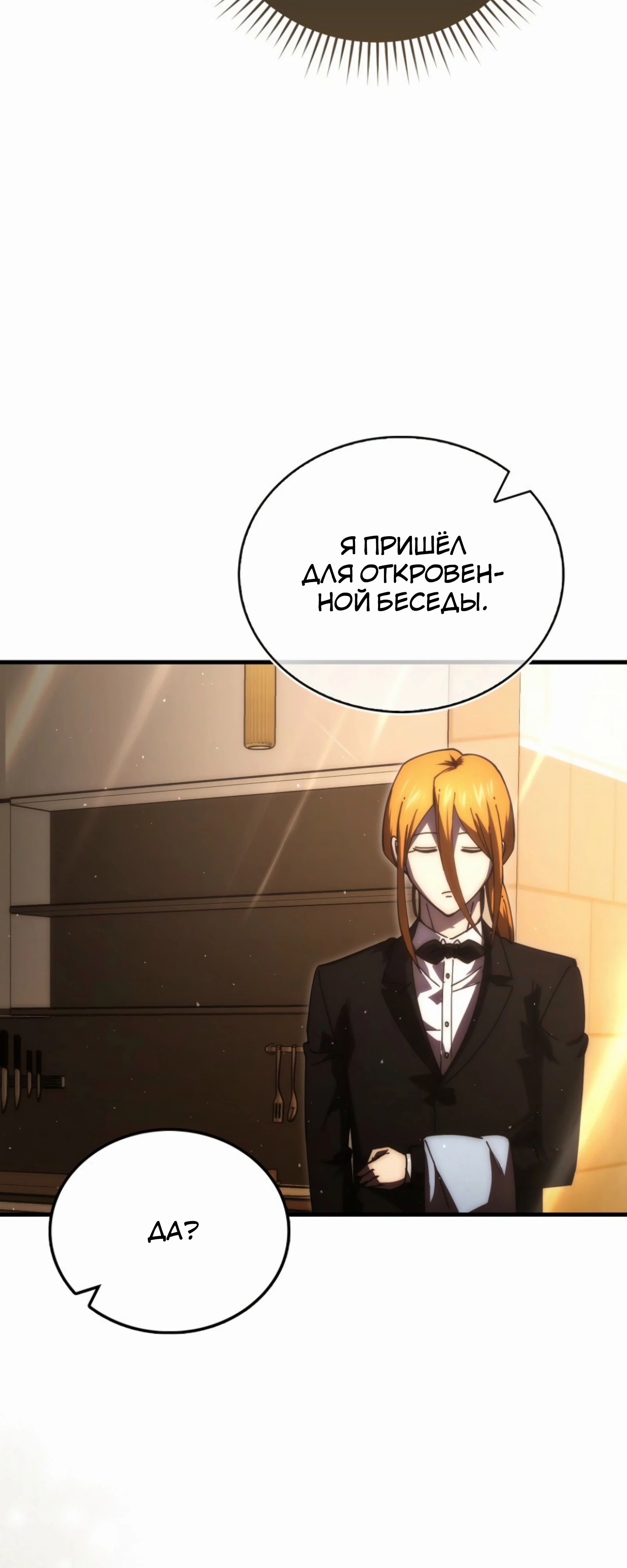 Манга Король Демонов, поднимающий свой уровень боевыми искусствами - Глава 136 Страница 63