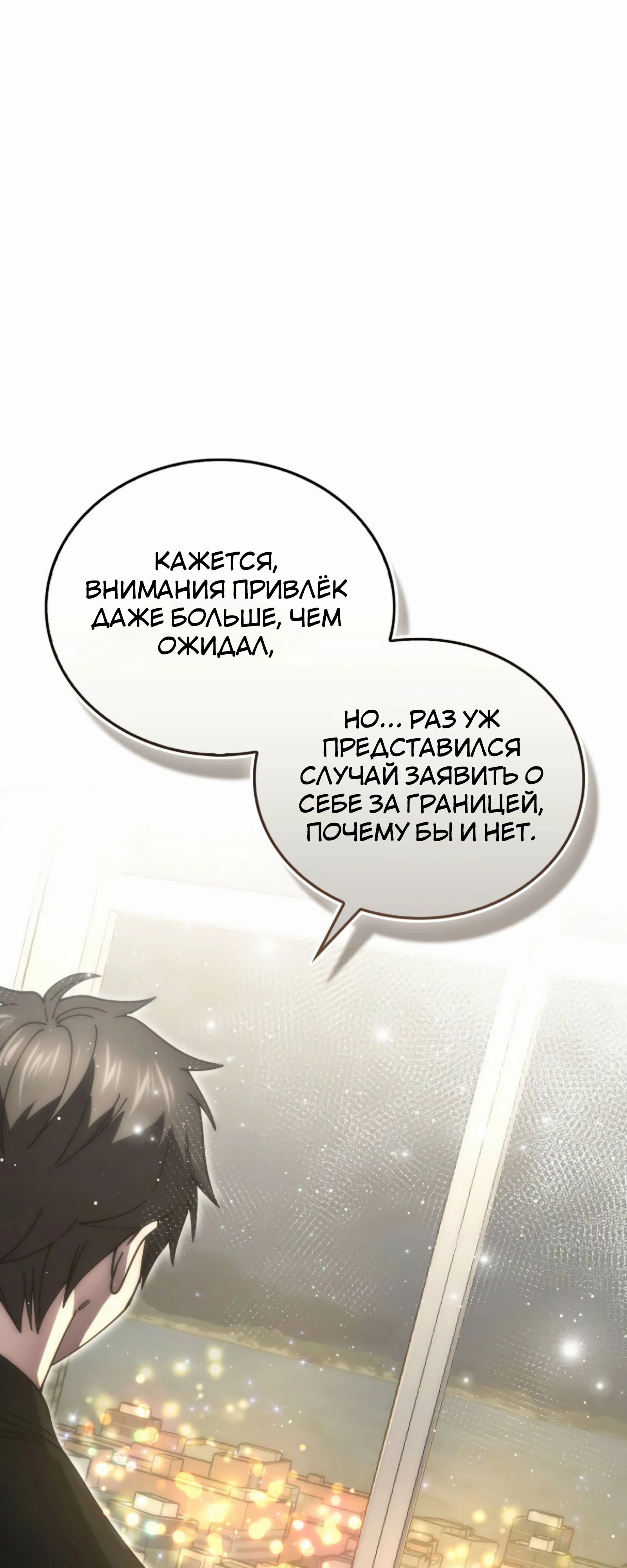 Манга Король Демонов, поднимающий свой уровень боевыми искусствами - Глава 136 Страница 23