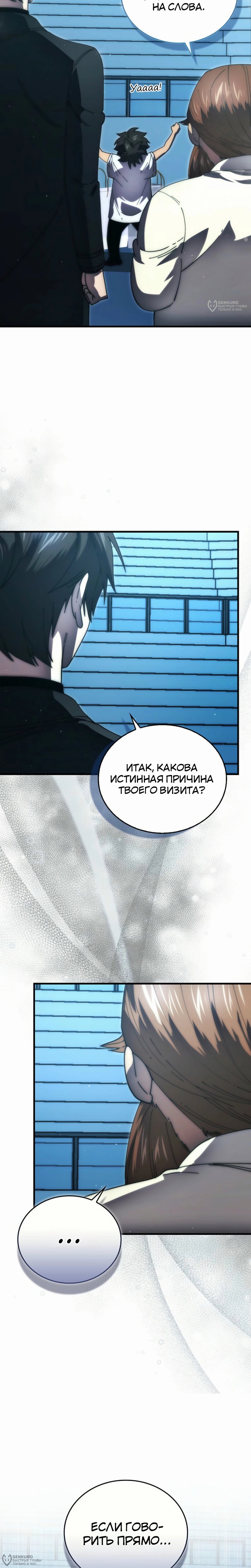 Манга Король Демонов, поднимающий свой уровень боевыми искусствами - Глава 137 Страница 28
