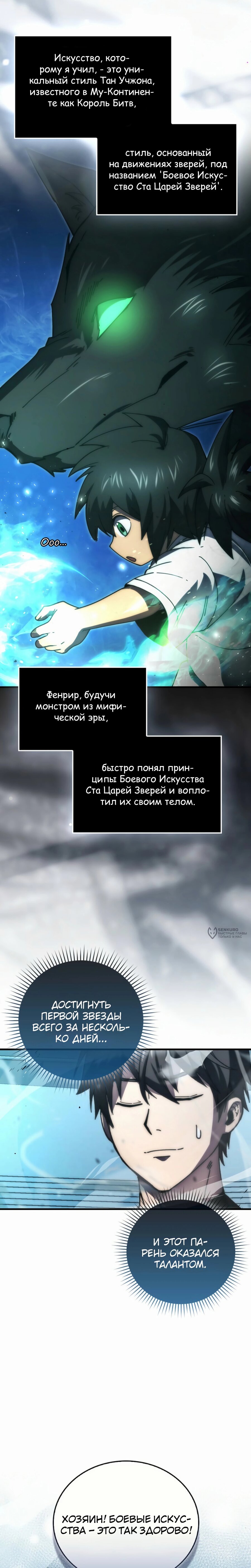 Манга Король Демонов, поднимающий свой уровень боевыми искусствами - Глава 137 Страница 22