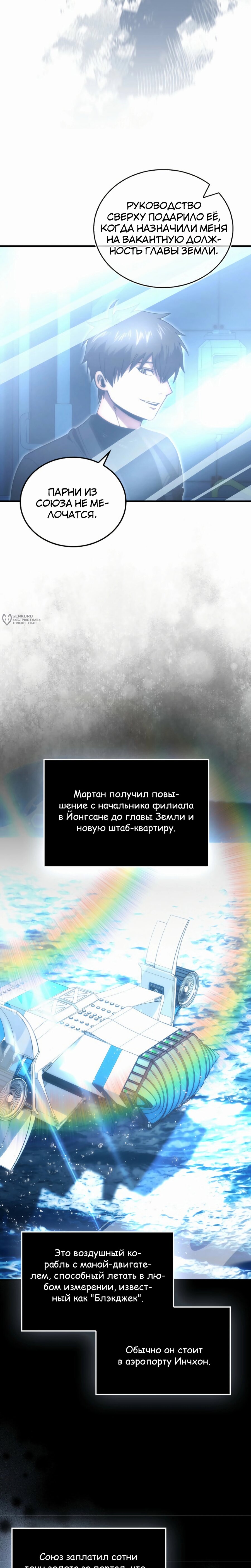 Манга Король Демонов, поднимающий свой уровень боевыми искусствами - Глава 138 Страница 7