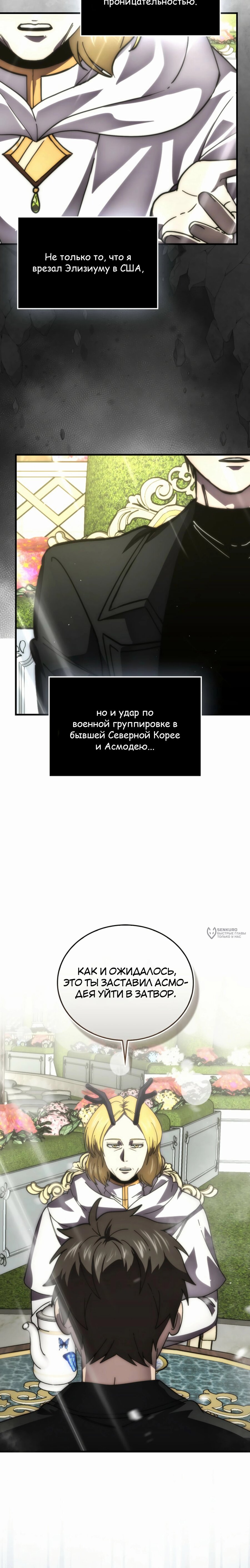Манга Король Демонов, поднимающий свой уровень боевыми искусствами - Глава 138 Страница 22