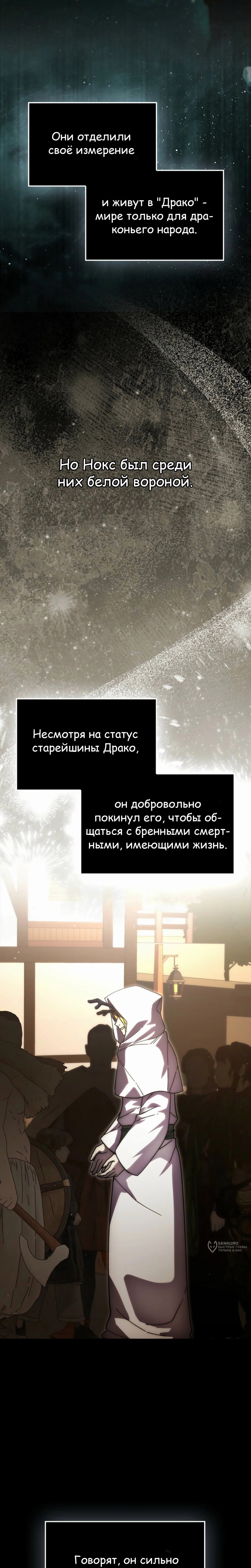 Манга Король Демонов, поднимающий свой уровень боевыми искусствами - Глава 138 Страница 13