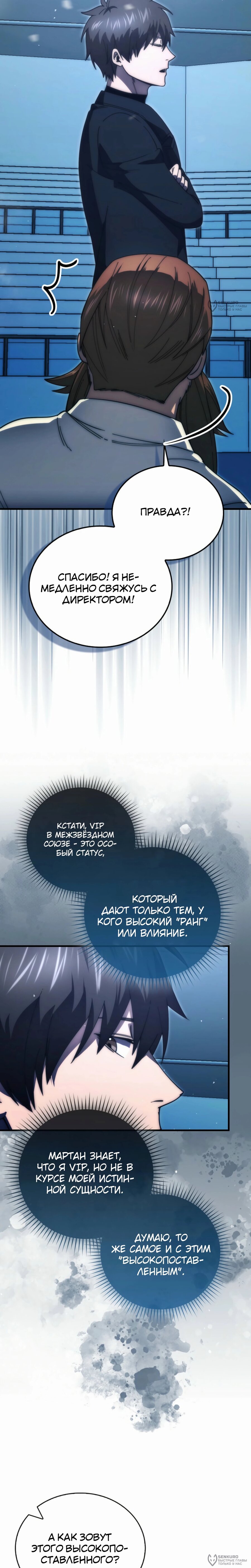 Манга Король Демонов, поднимающий свой уровень боевыми искусствами - Глава 138 Страница 4