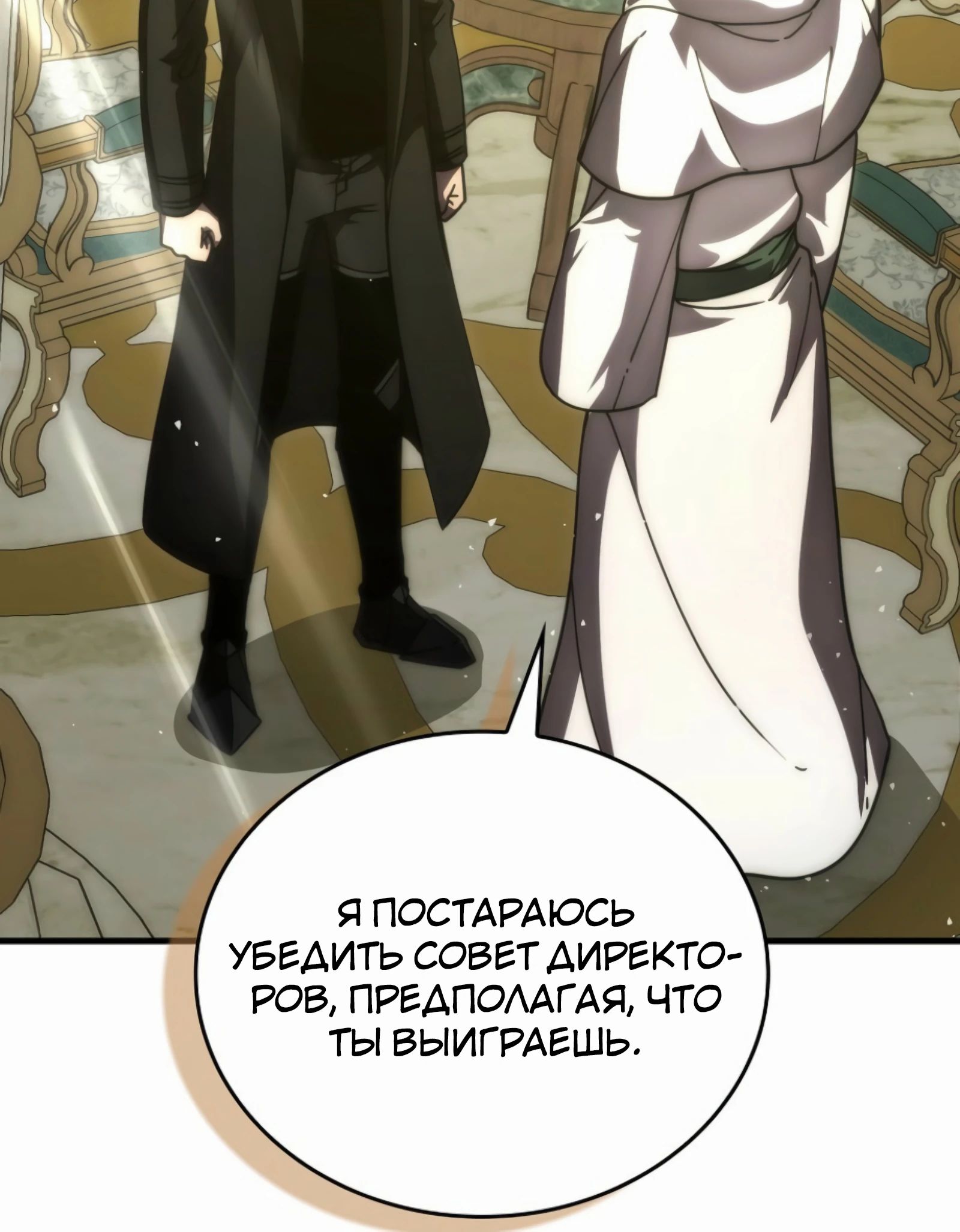 Манга Король Демонов, поднимающий свой уровень боевыми искусствами - Глава 139 Страница 32