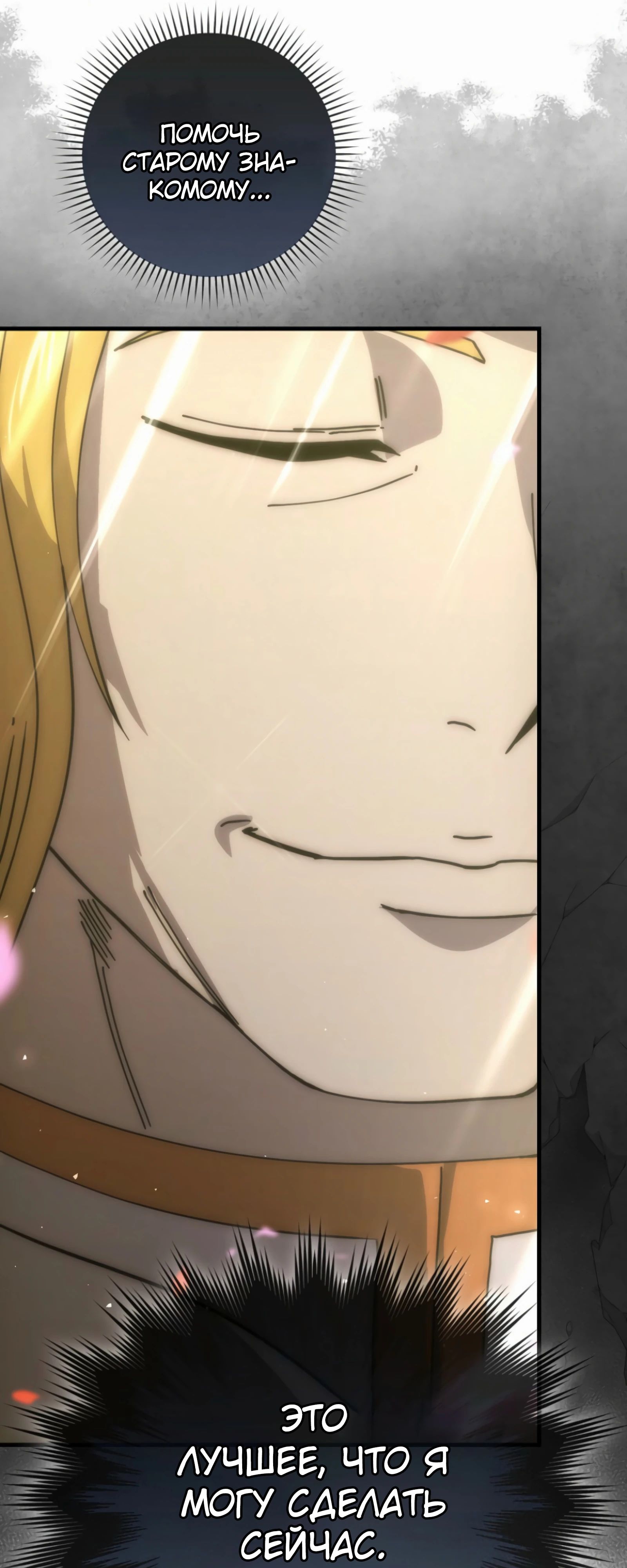 Манга Король Демонов, поднимающий свой уровень боевыми искусствами - Глава 139 Страница 54