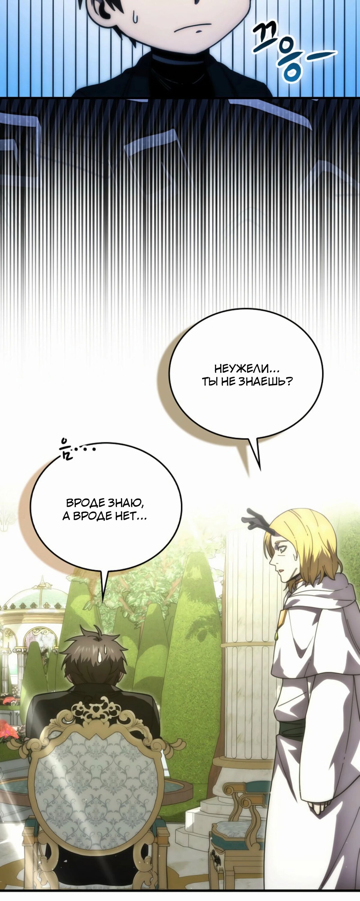 Манга Король Демонов, поднимающий свой уровень боевыми искусствами - Глава 139 Страница 5