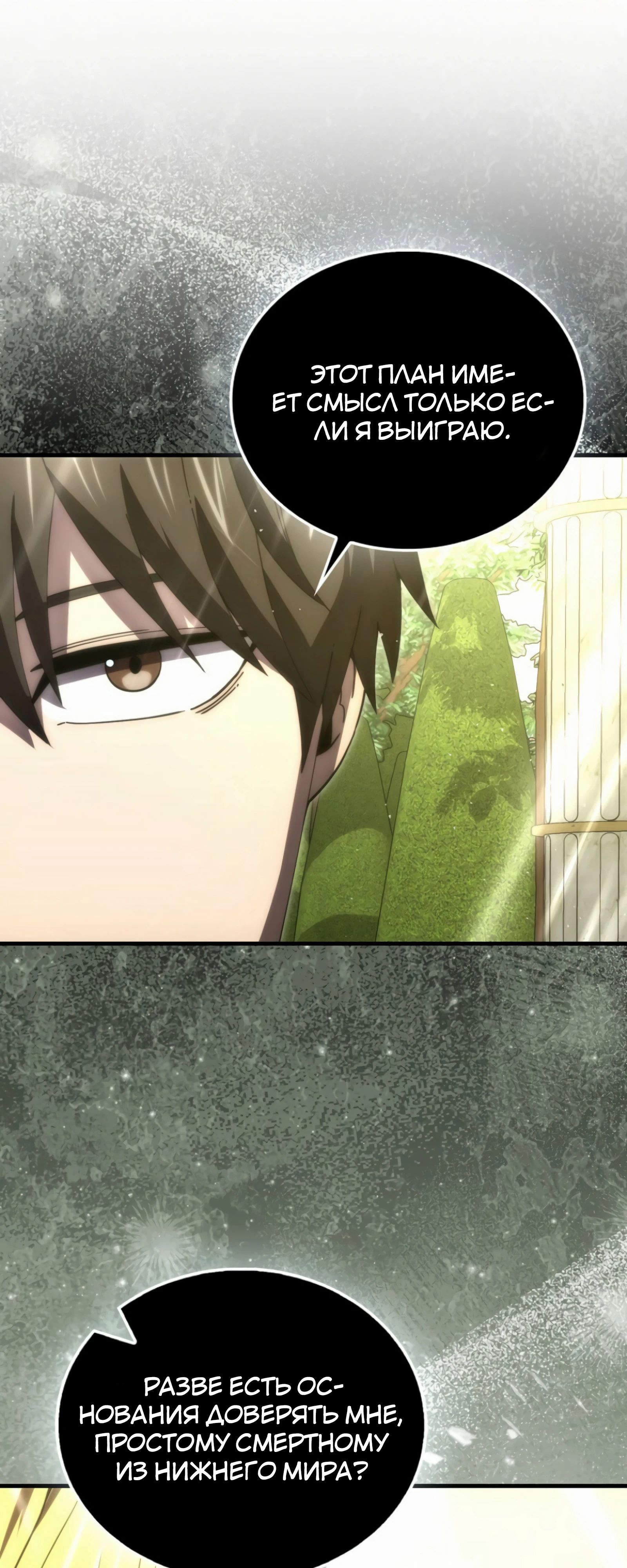 Манга Король Демонов, поднимающий свой уровень боевыми искусствами - Глава 139 Страница 20