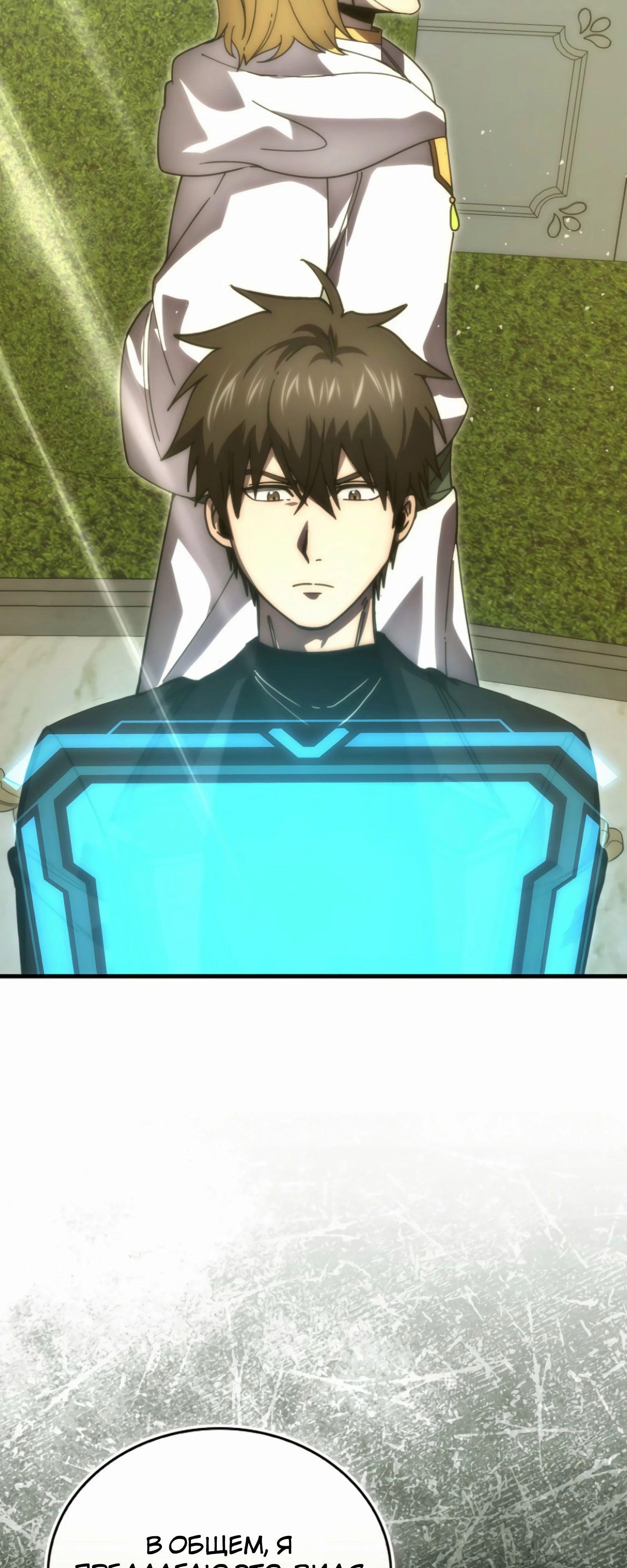 Манга Король Демонов, поднимающий свой уровень боевыми искусствами - Глава 139 Страница 24