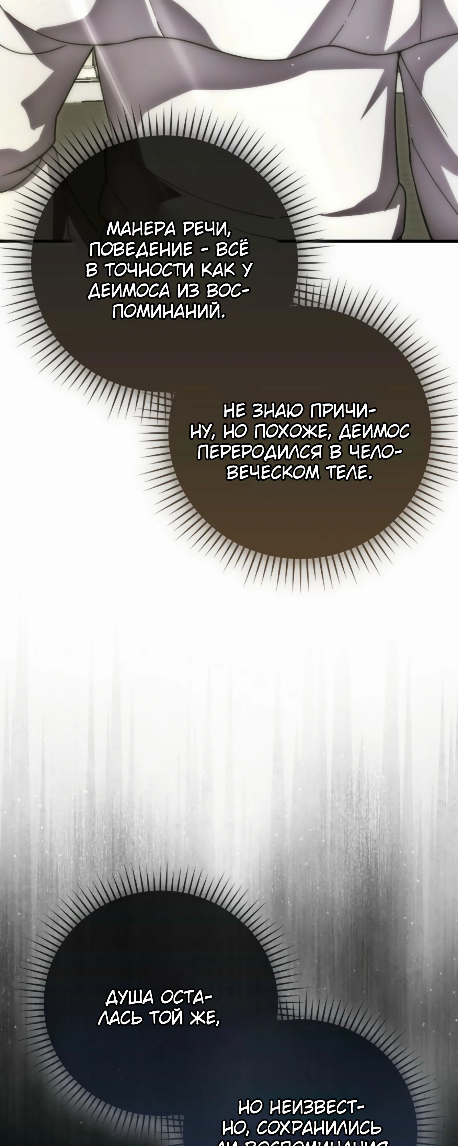 Манга Король Демонов, поднимающий свой уровень боевыми искусствами - Глава 139 Страница 51