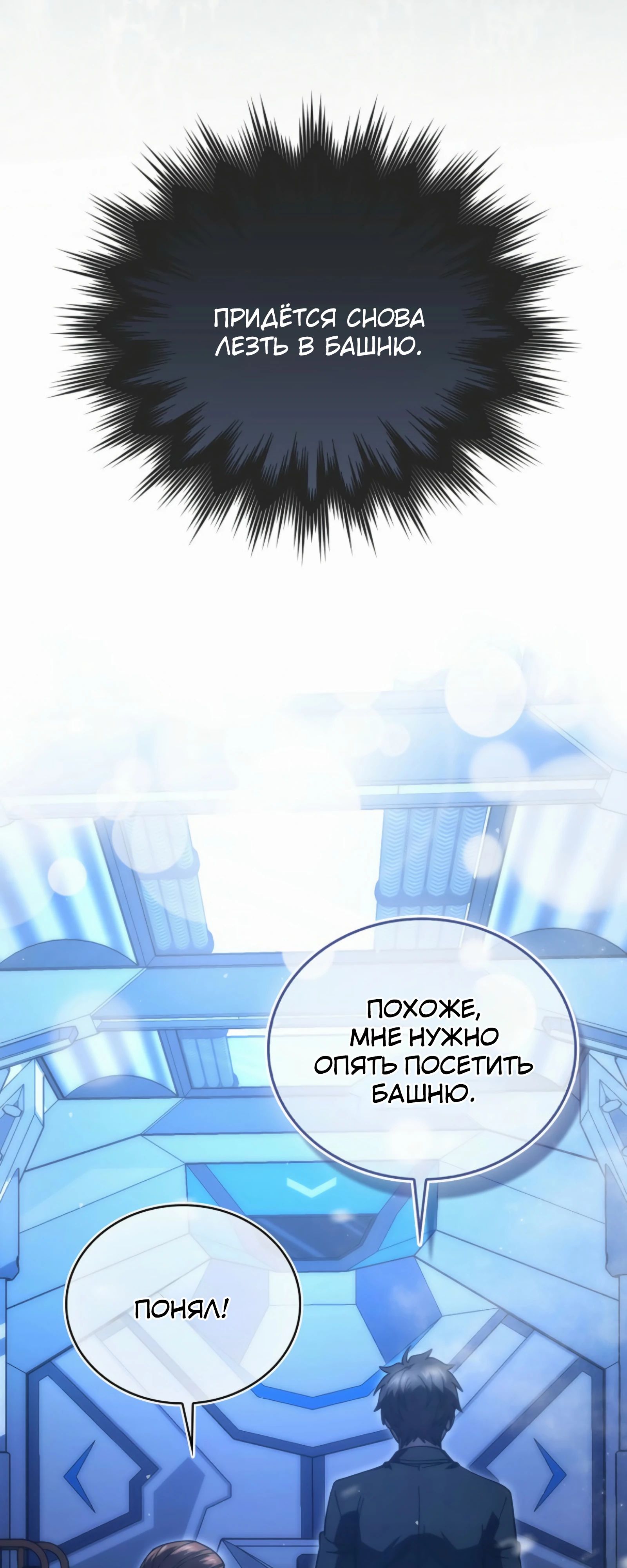 Манга Король Демонов, поднимающий свой уровень боевыми искусствами - Глава 139 Страница 74