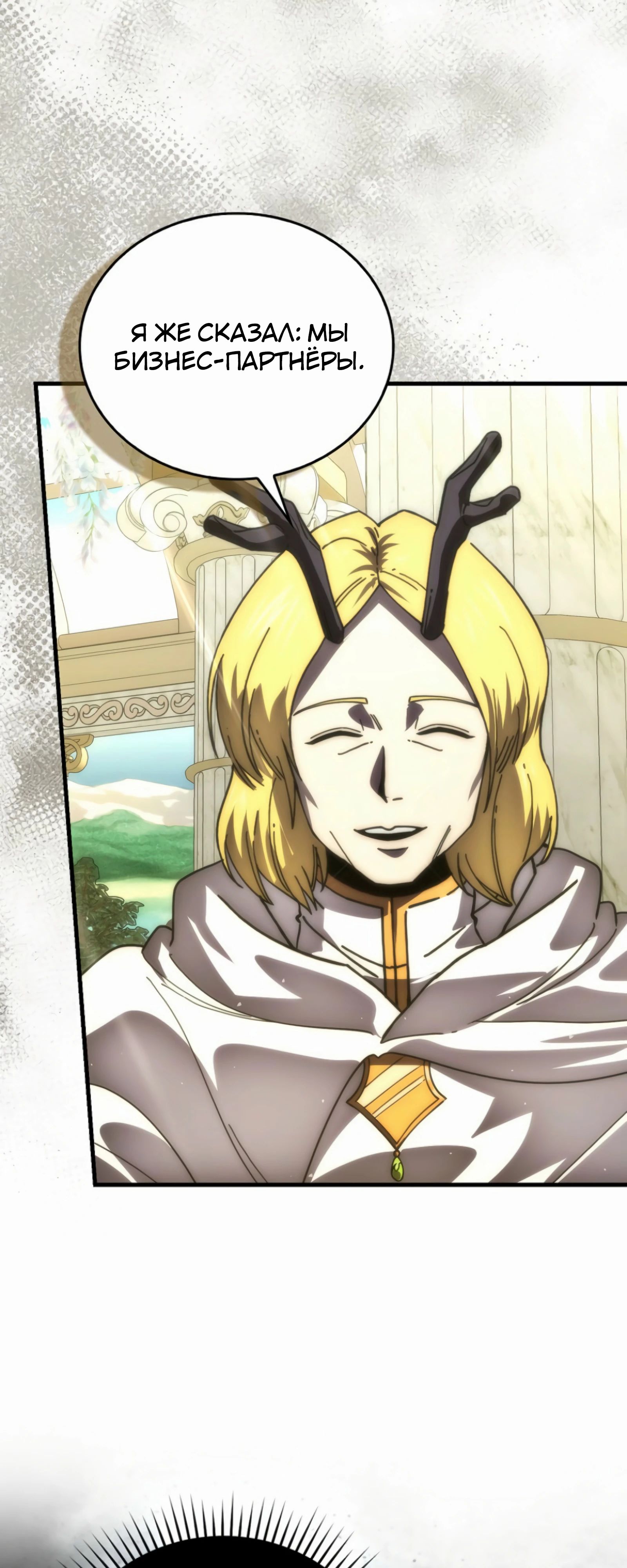 Манга Король Демонов, поднимающий свой уровень боевыми искусствами - Глава 139 Страница 34