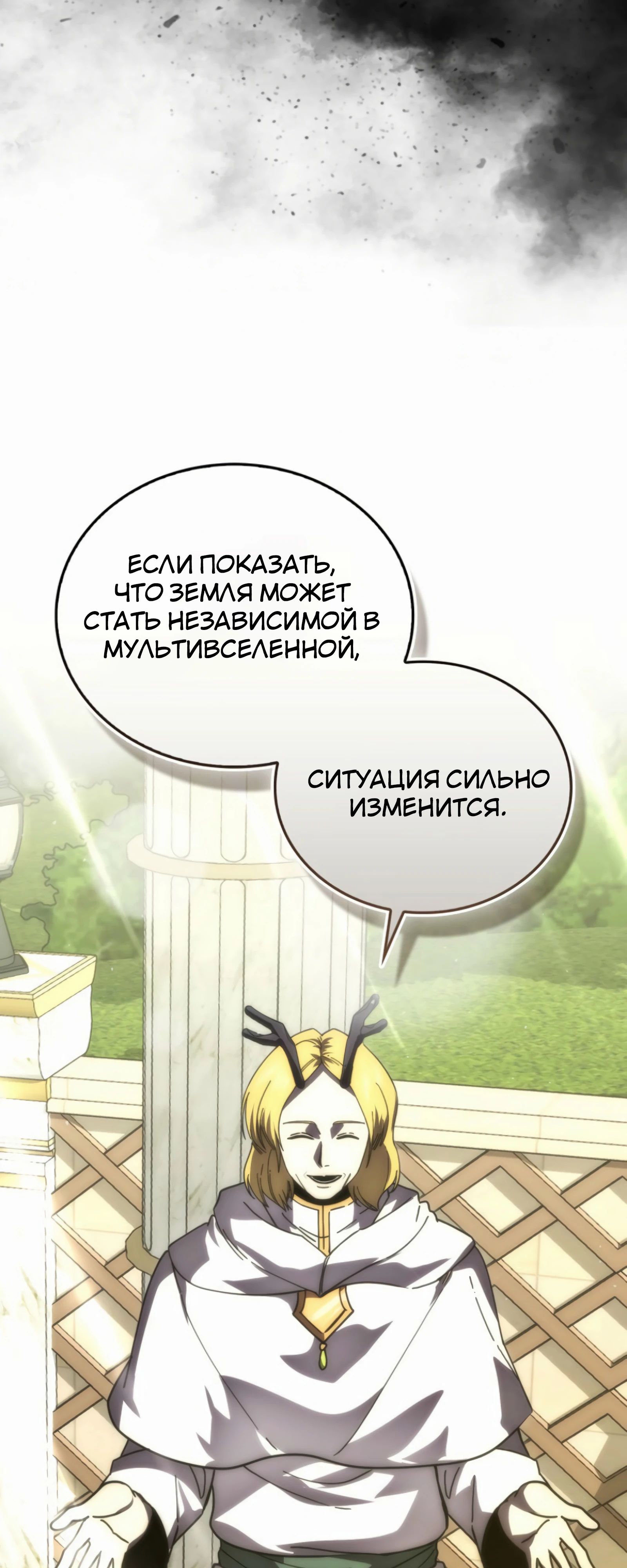 Манга Король Демонов, поднимающий свой уровень боевыми искусствами - Глава 139 Страница 18