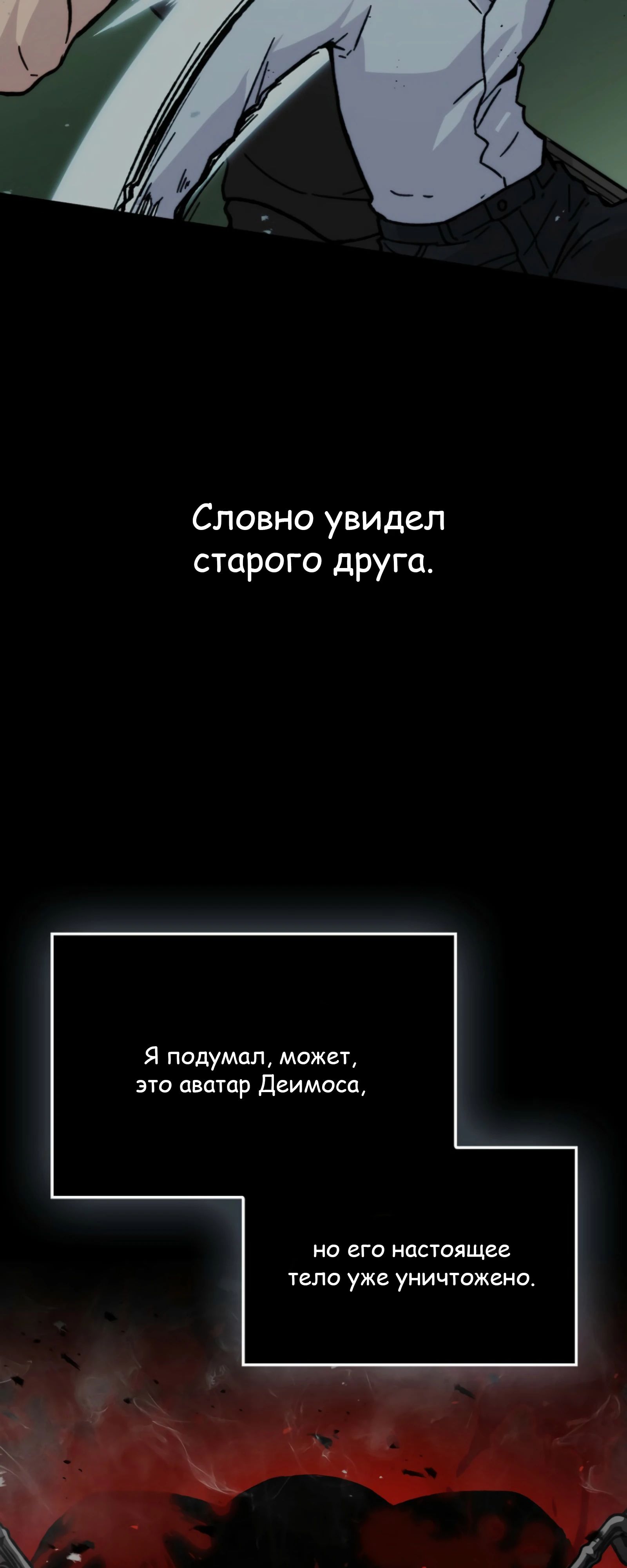 Манга Король Демонов, поднимающий свой уровень боевыми искусствами - Глава 139 Страница 44
