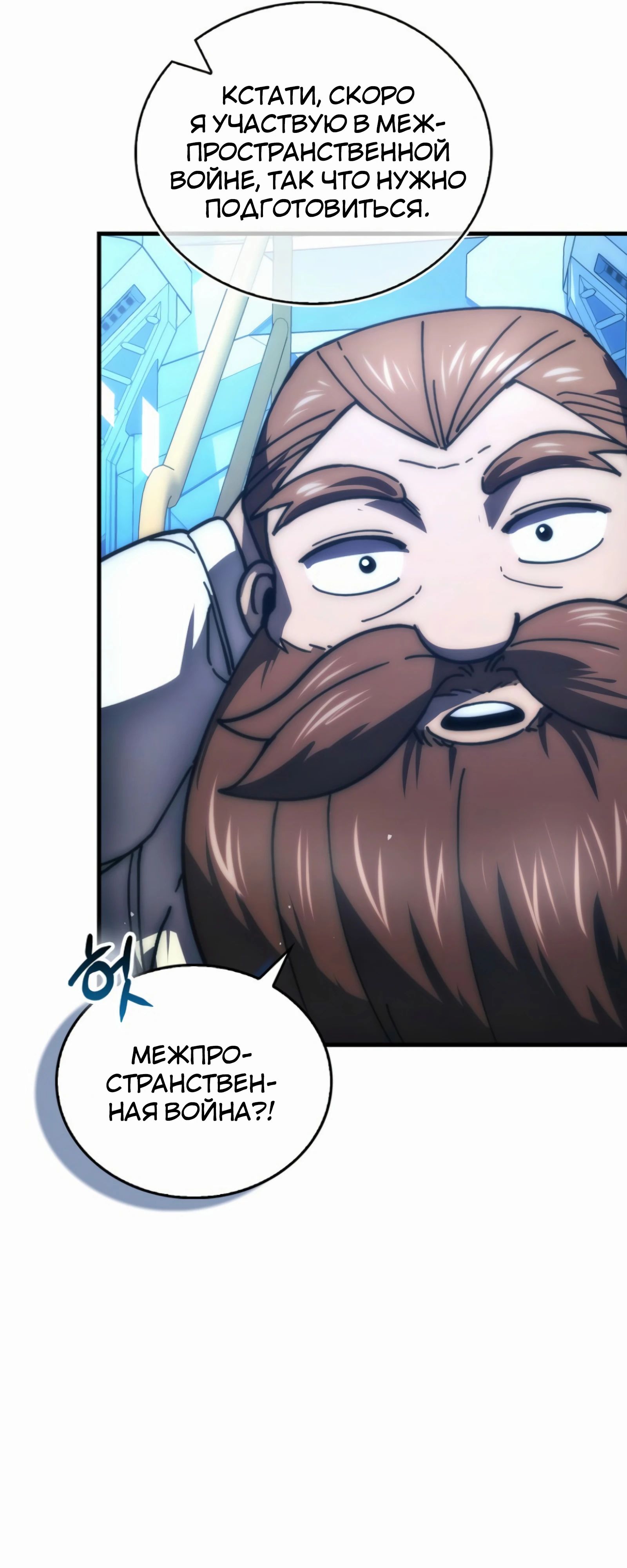 Манга Король Демонов, поднимающий свой уровень боевыми искусствами - Глава 139 Страница 67