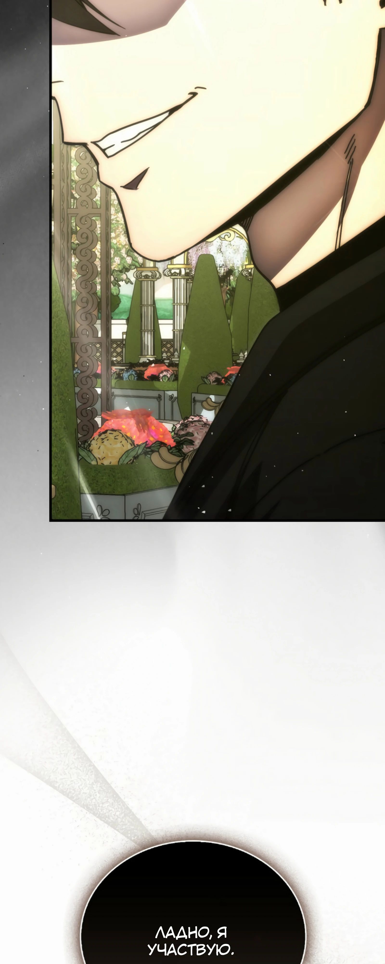 Манга Король Демонов, поднимающий свой уровень боевыми искусствами - Глава 139 Страница 27