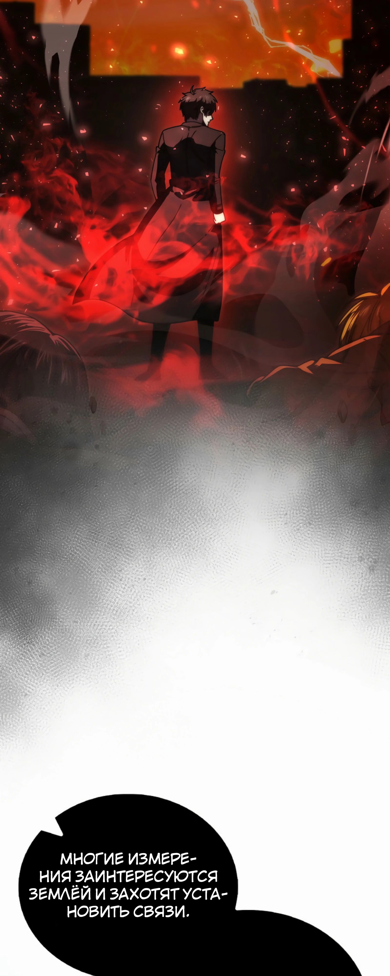 Манга Король Демонов, поднимающий свой уровень боевыми искусствами - Глава 139 Страница 16