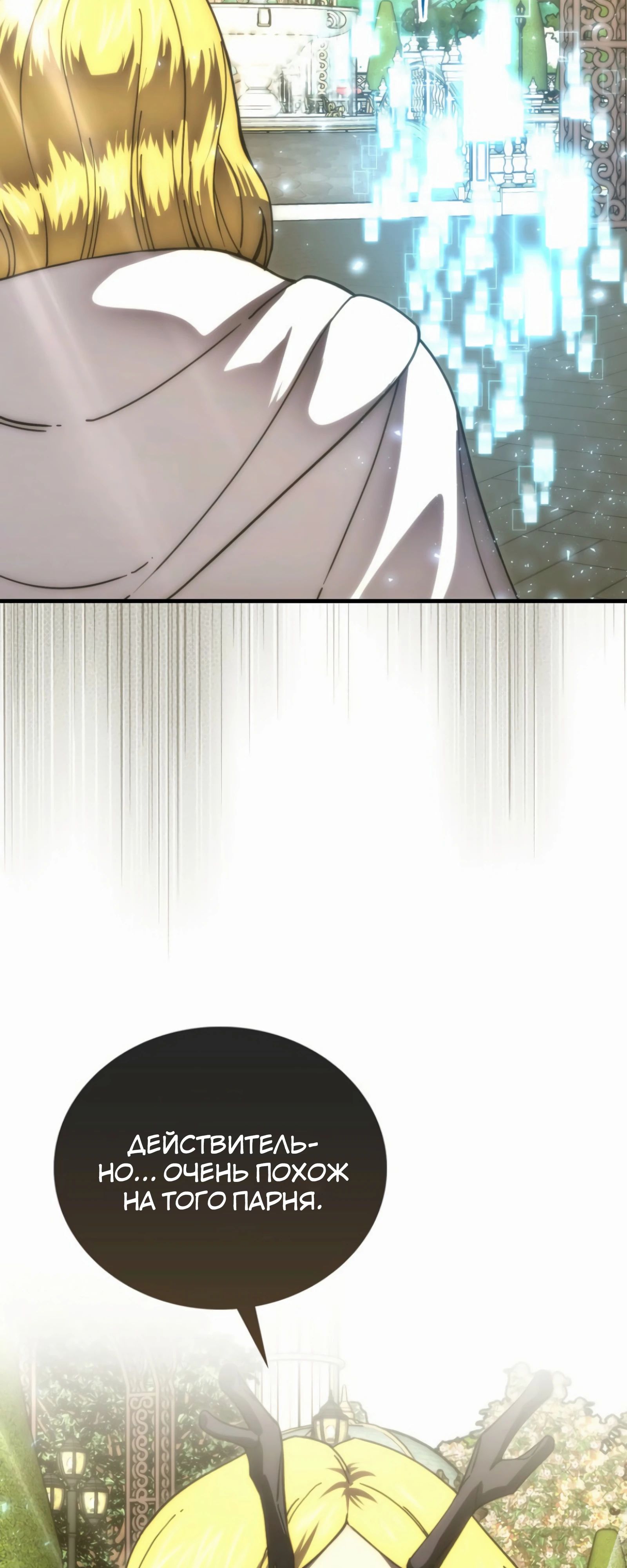 Манга Король Демонов, поднимающий свой уровень боевыми искусствами - Глава 139 Страница 38