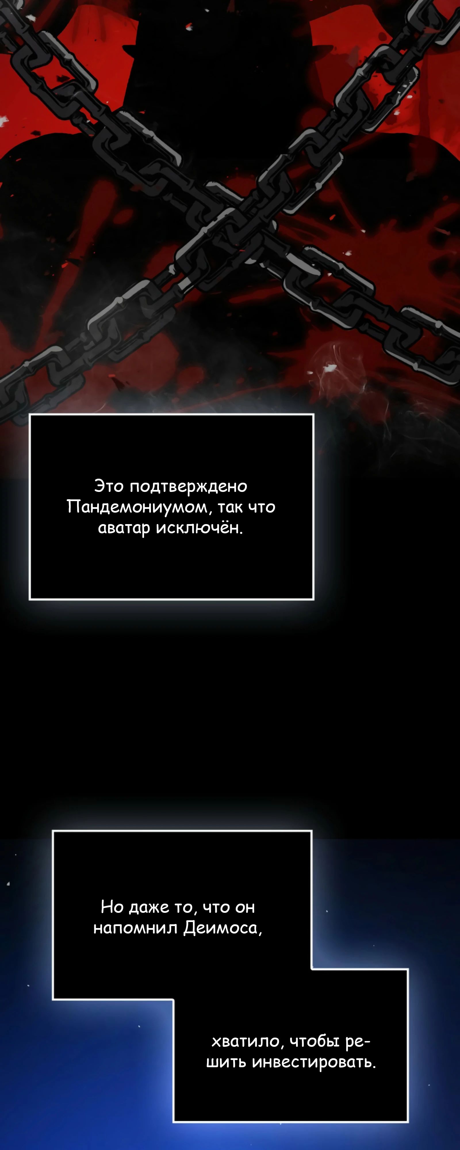 Манга Король Демонов, поднимающий свой уровень боевыми искусствами - Глава 139 Страница 45