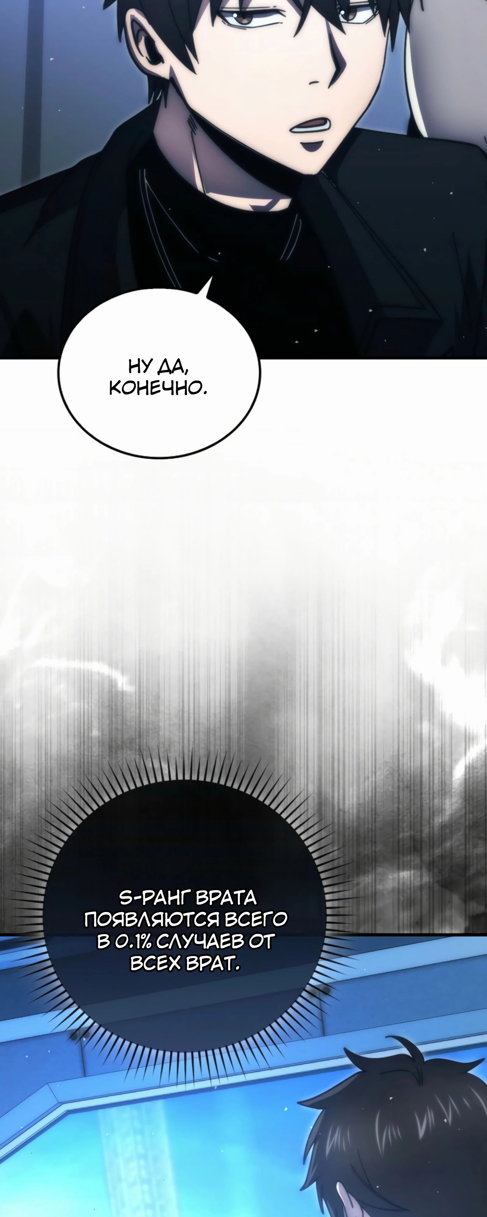 Манга Король Демонов, поднимающий свой уровень боевыми искусствами - Глава 139 Страница 71