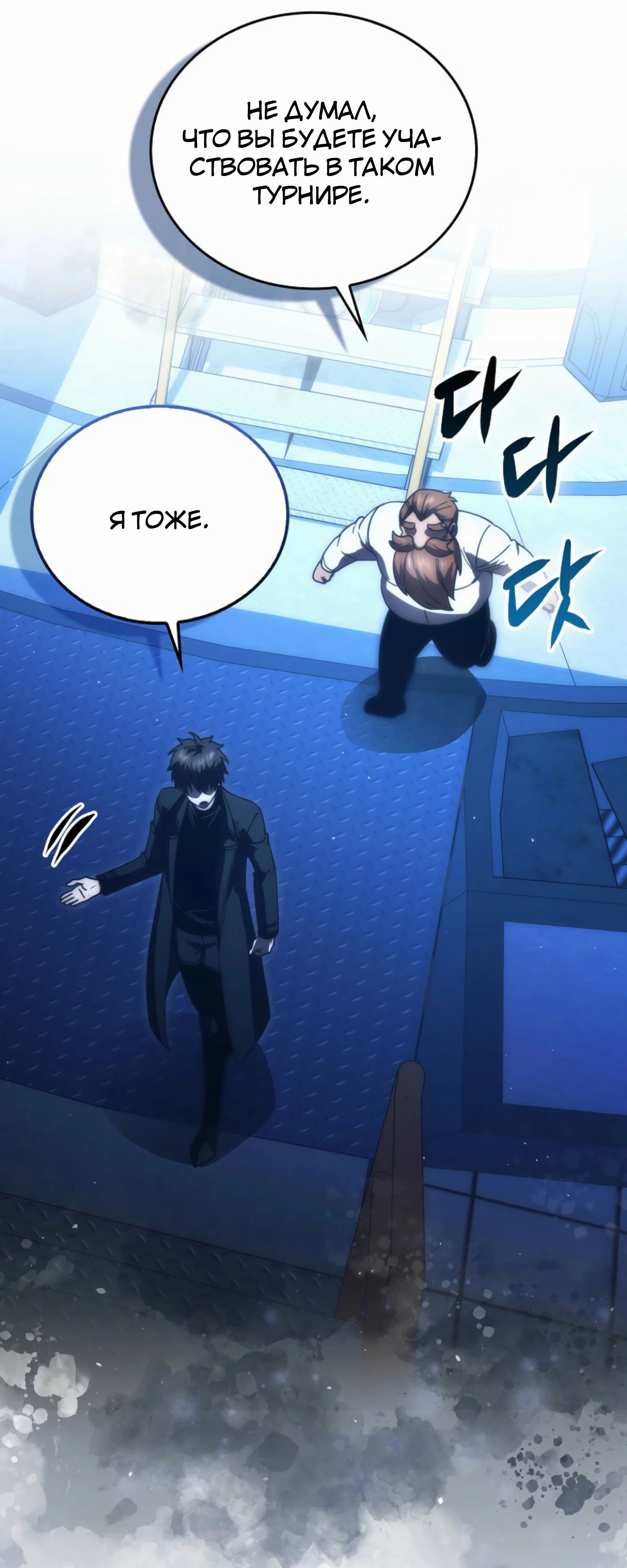 Манга Король Демонов, поднимающий свой уровень боевыми искусствами - Глава 139 Страница 68